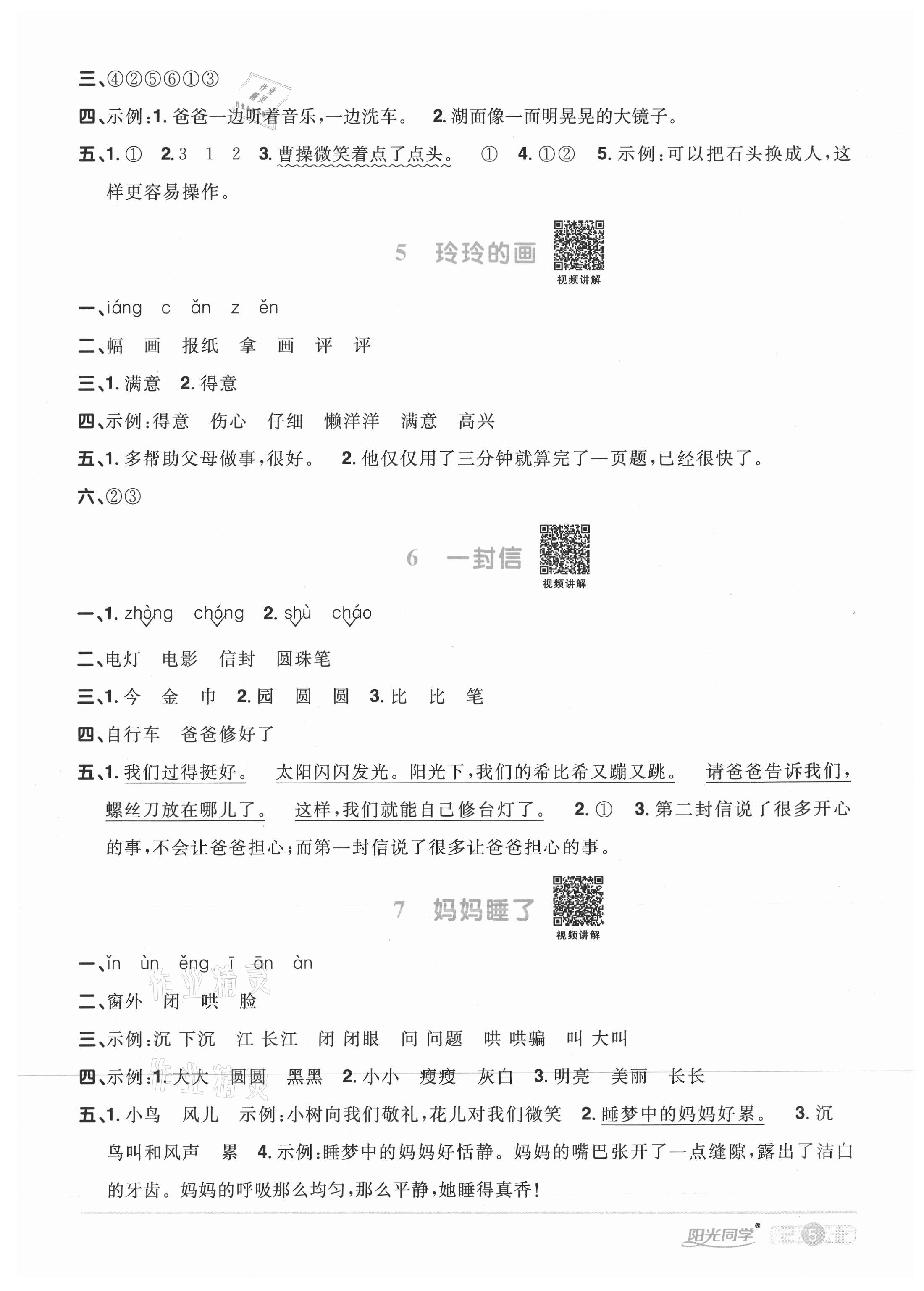 2020年陽(yáng)光同學(xué)課時(shí)優(yōu)化作業(yè)二年級(jí)語(yǔ)文上冊(cè)人教版菏澤專版 參考答案第5頁(yè)