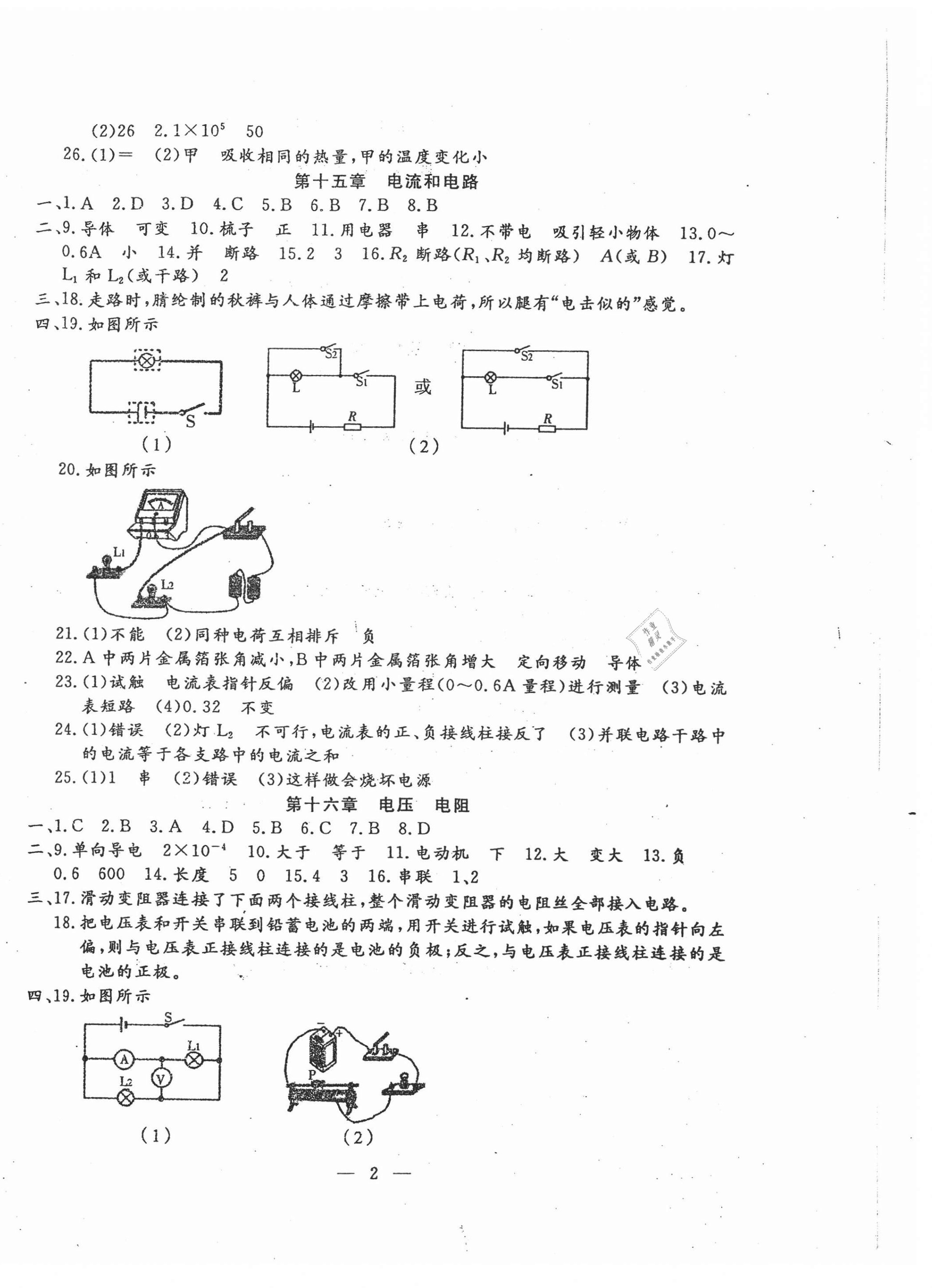 2020年名校調(diào)研系列卷期末小綜合九年級物理化學全一冊人教版 第2頁