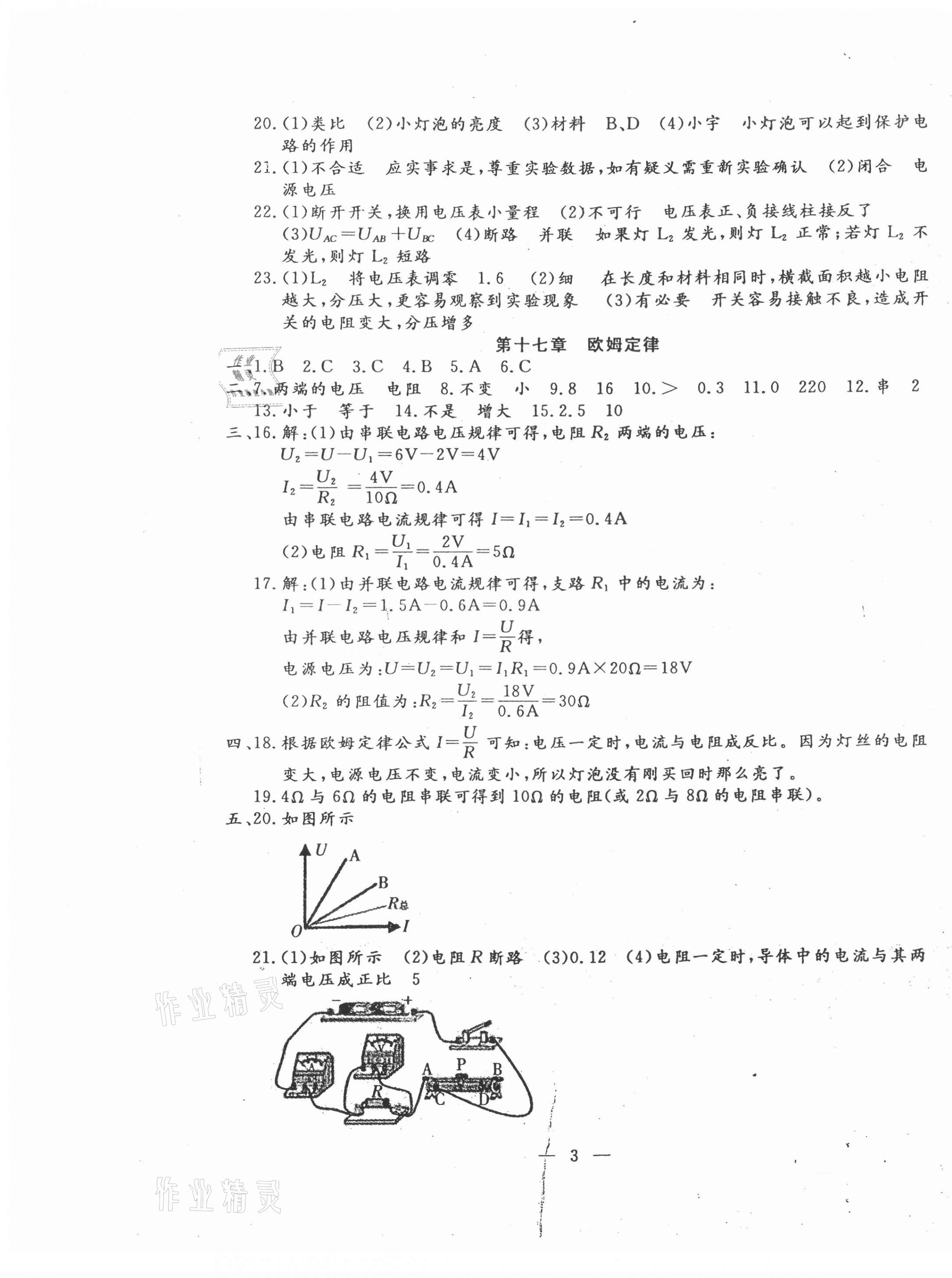 2020年名校調(diào)研系列卷期末小綜合九年級(jí)物理化學(xué)全一冊(cè)人教版 第3頁(yè)