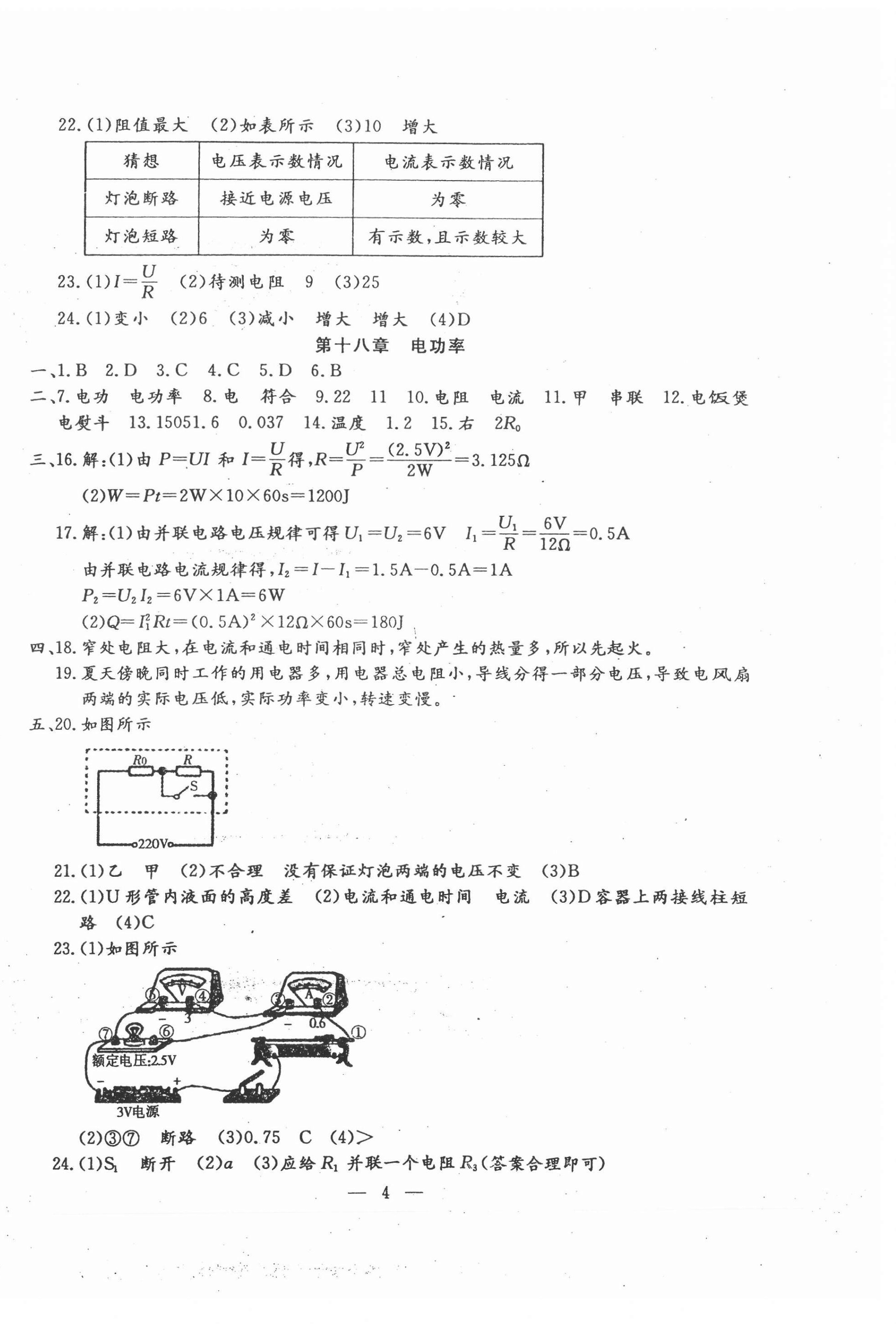 2020年名校調(diào)研系列卷期末小綜合九年級物理化學全一冊人教版 第4頁