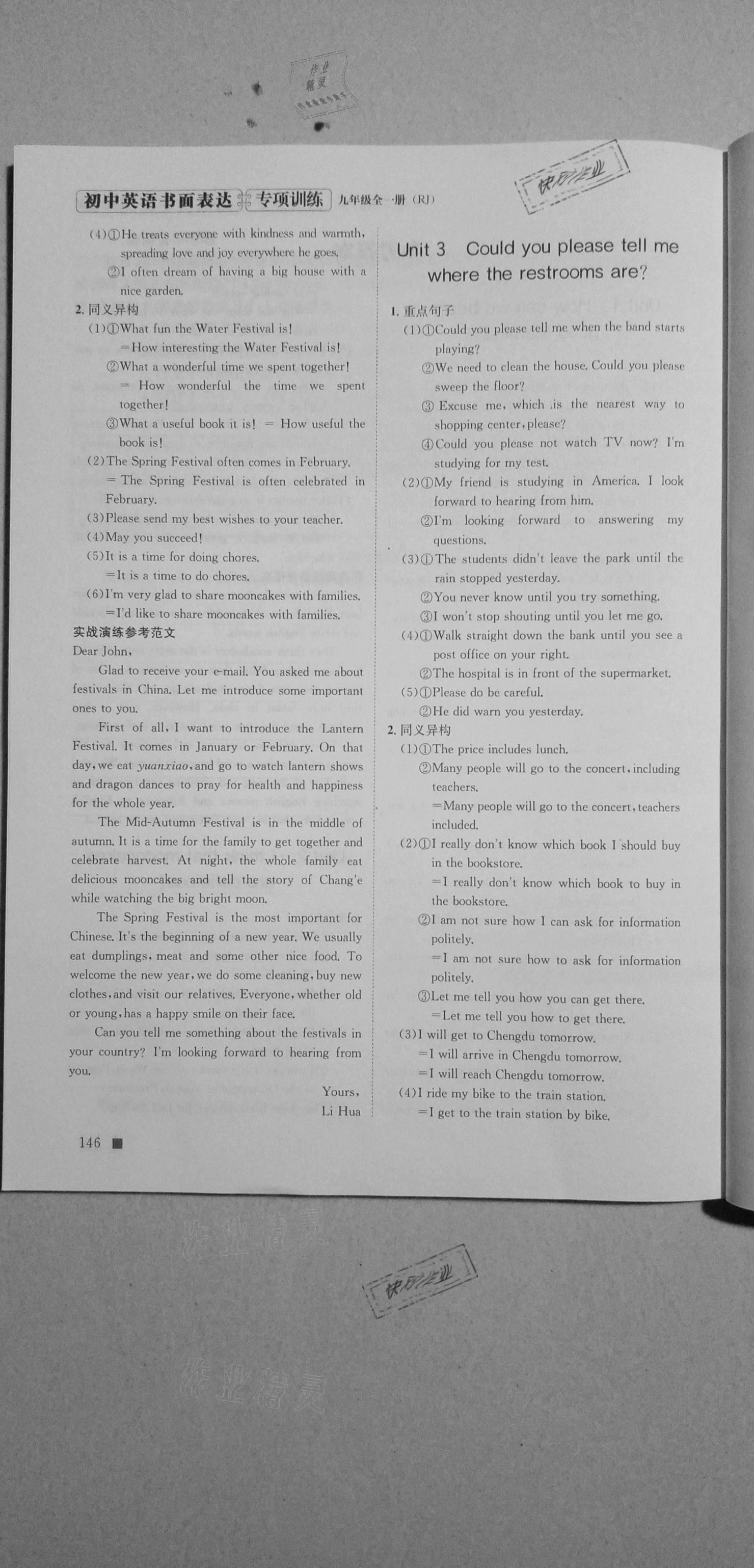 2020年初中英語書面表達(dá)專項(xiàng)訓(xùn)練九年級(jí)全一冊(cè)人教版 參考答案第3頁