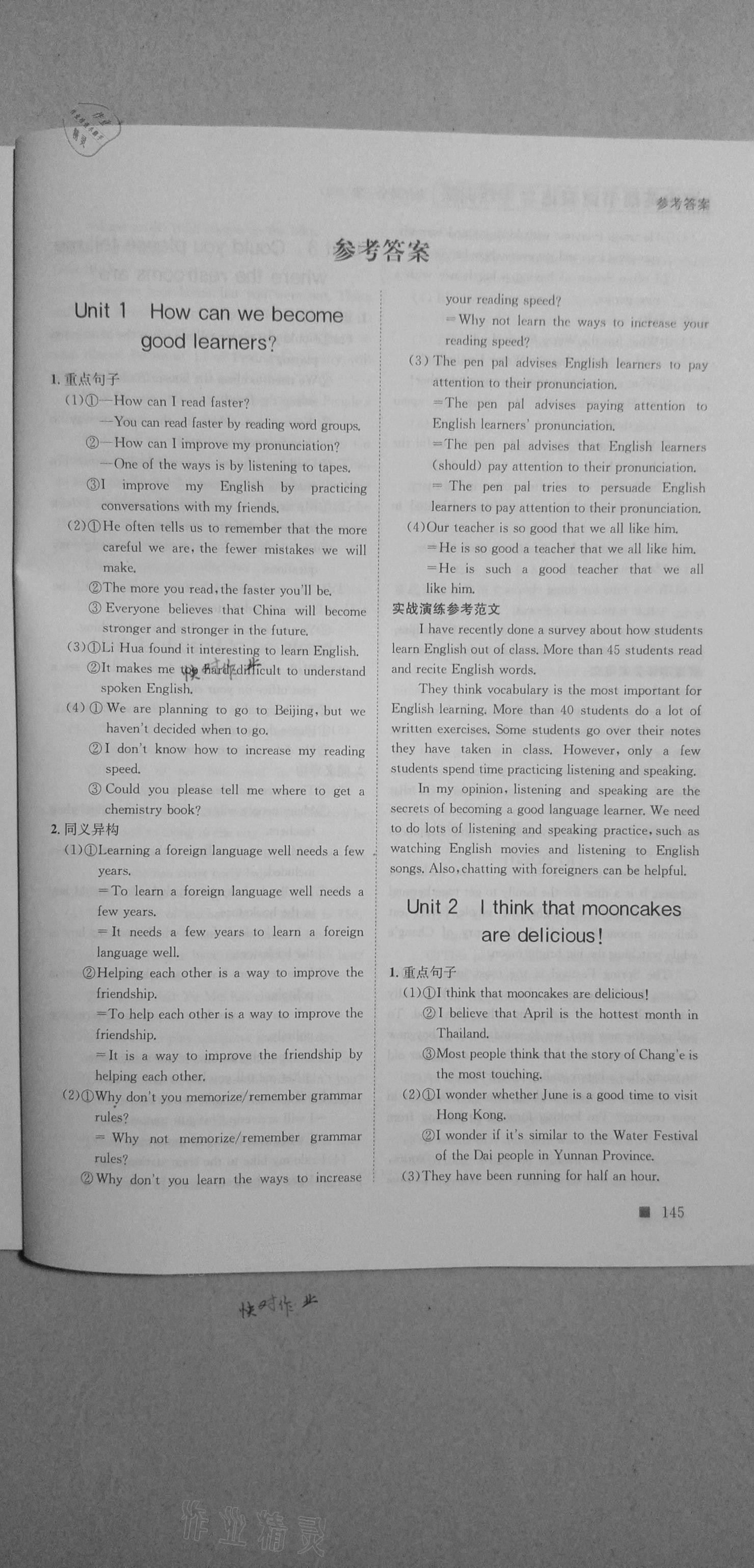 2020年初中英語書面表達專項訓練九年級全一冊人教版 參考答案第1頁