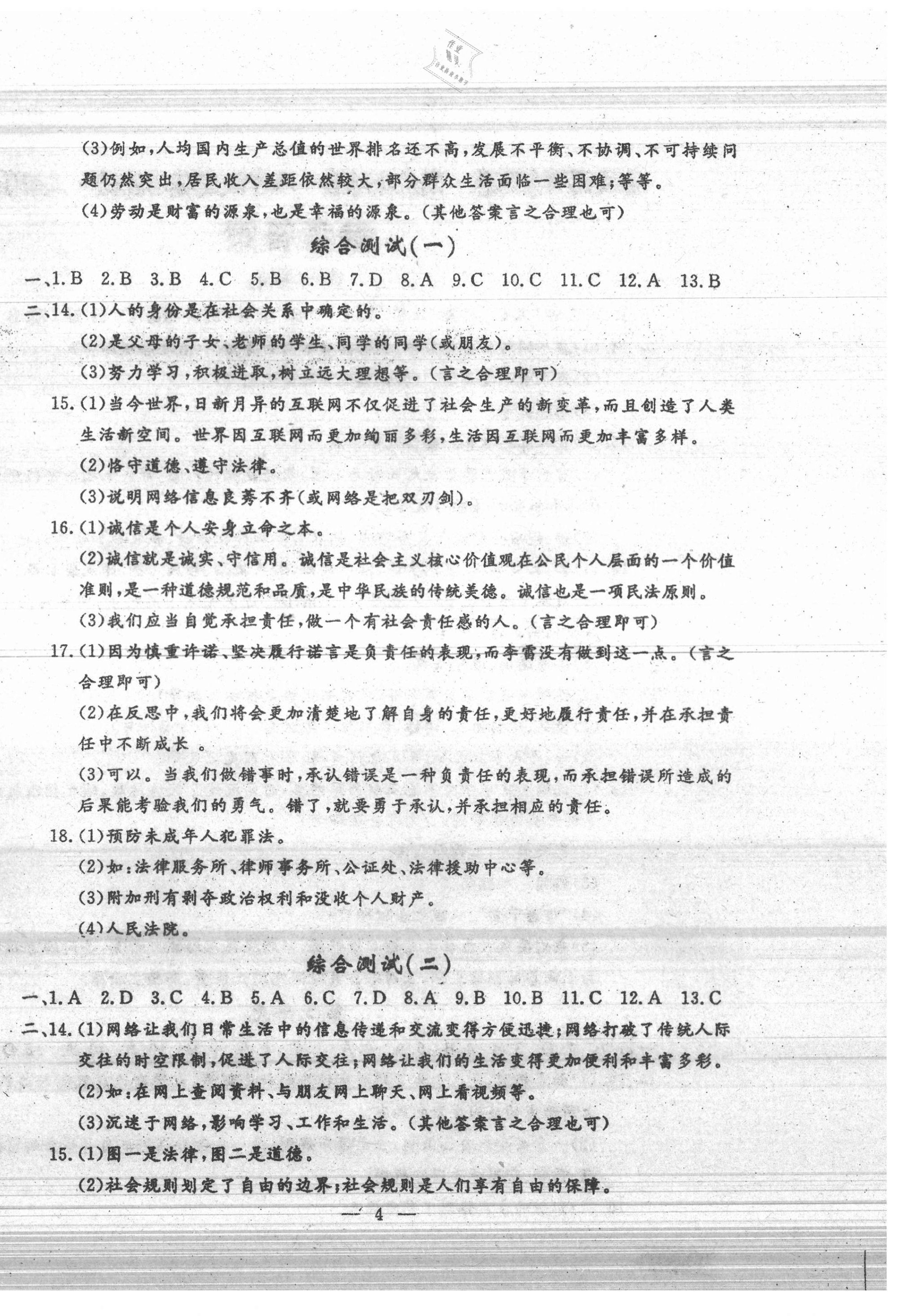 2020年名校调研系列卷期末小综合八年级道德与法治历史上册人教版 第4页