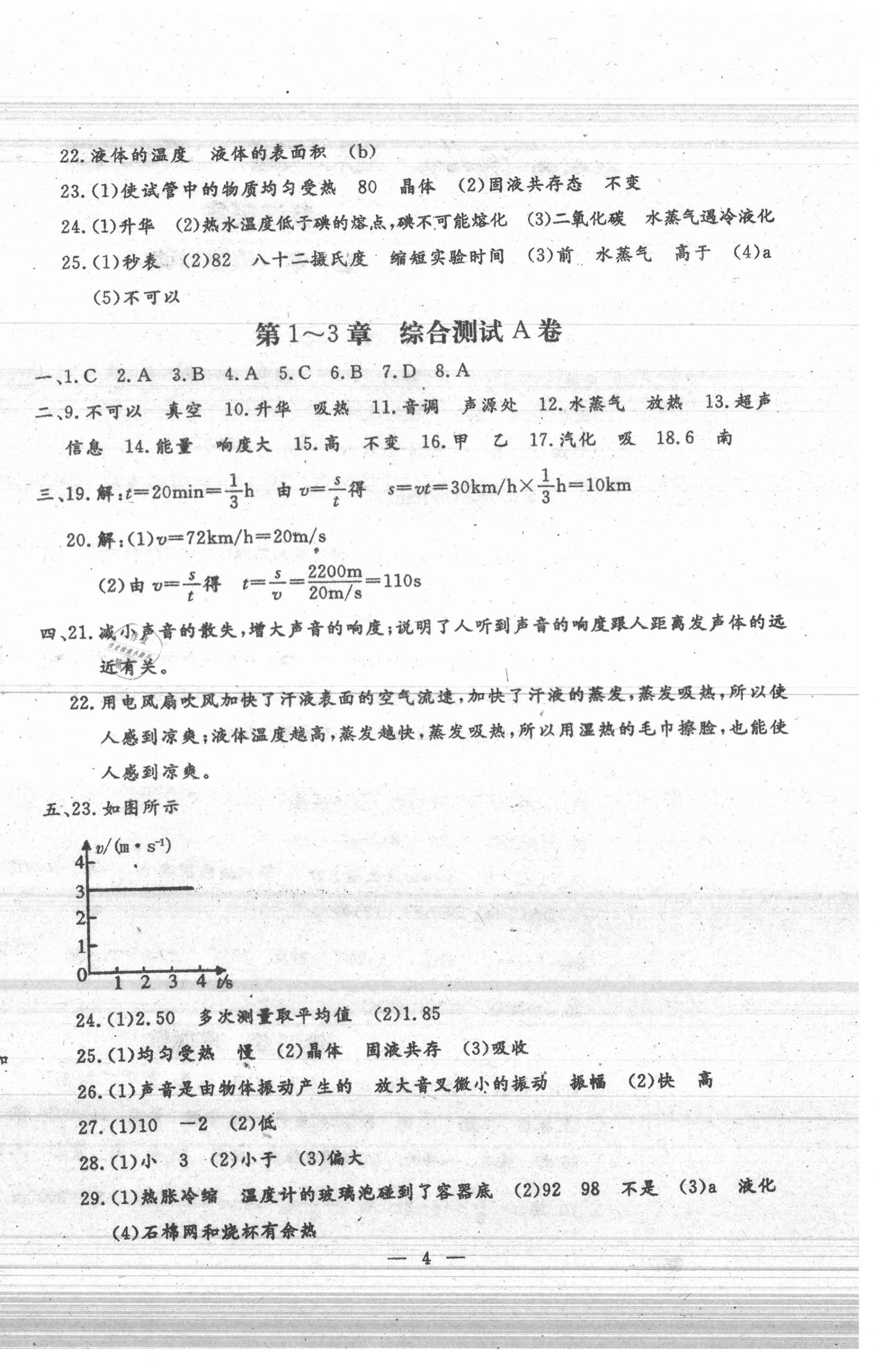 2020年名校调研系列卷期末小综合八年级物理上册人教版 第4页