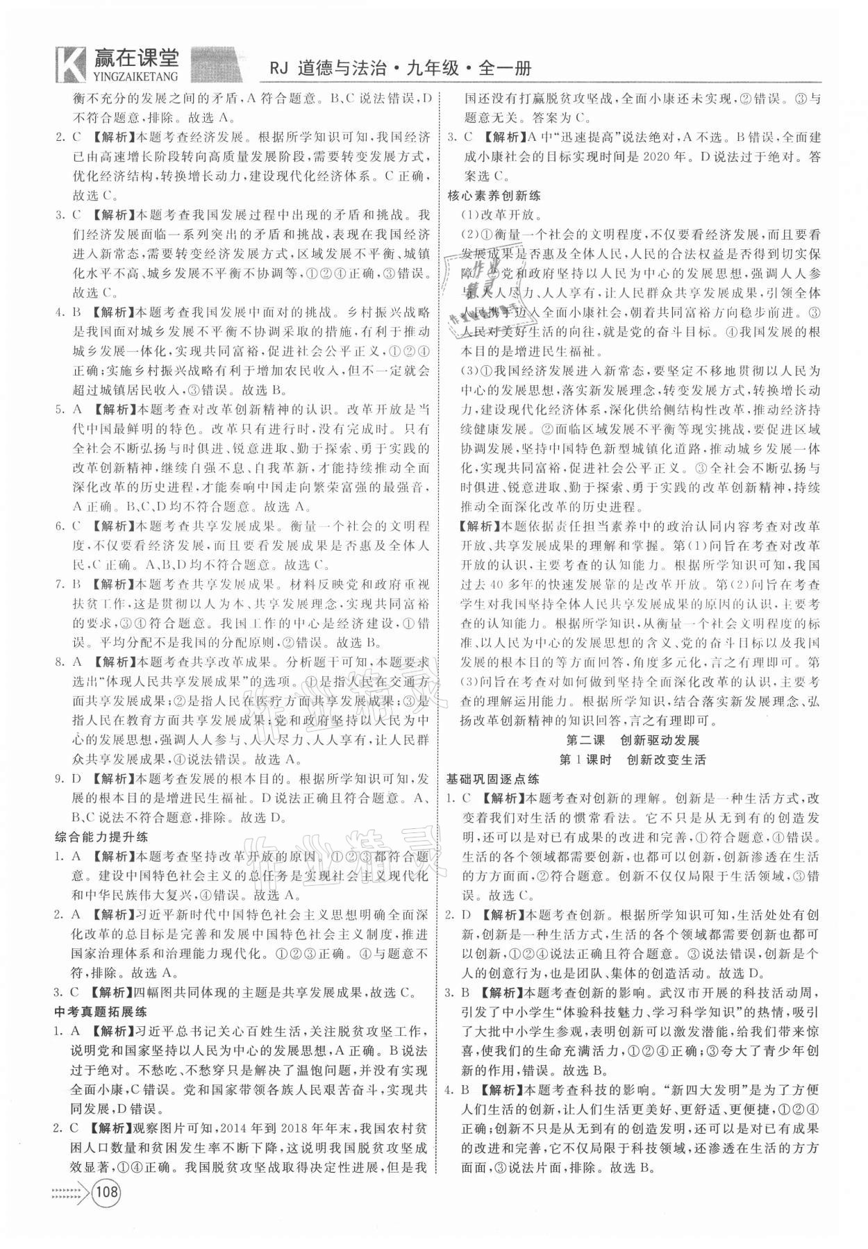 2020年宏翔書業贏在課堂課堂全優訓練一本通九年級道德與法治全一冊人教版 第2頁