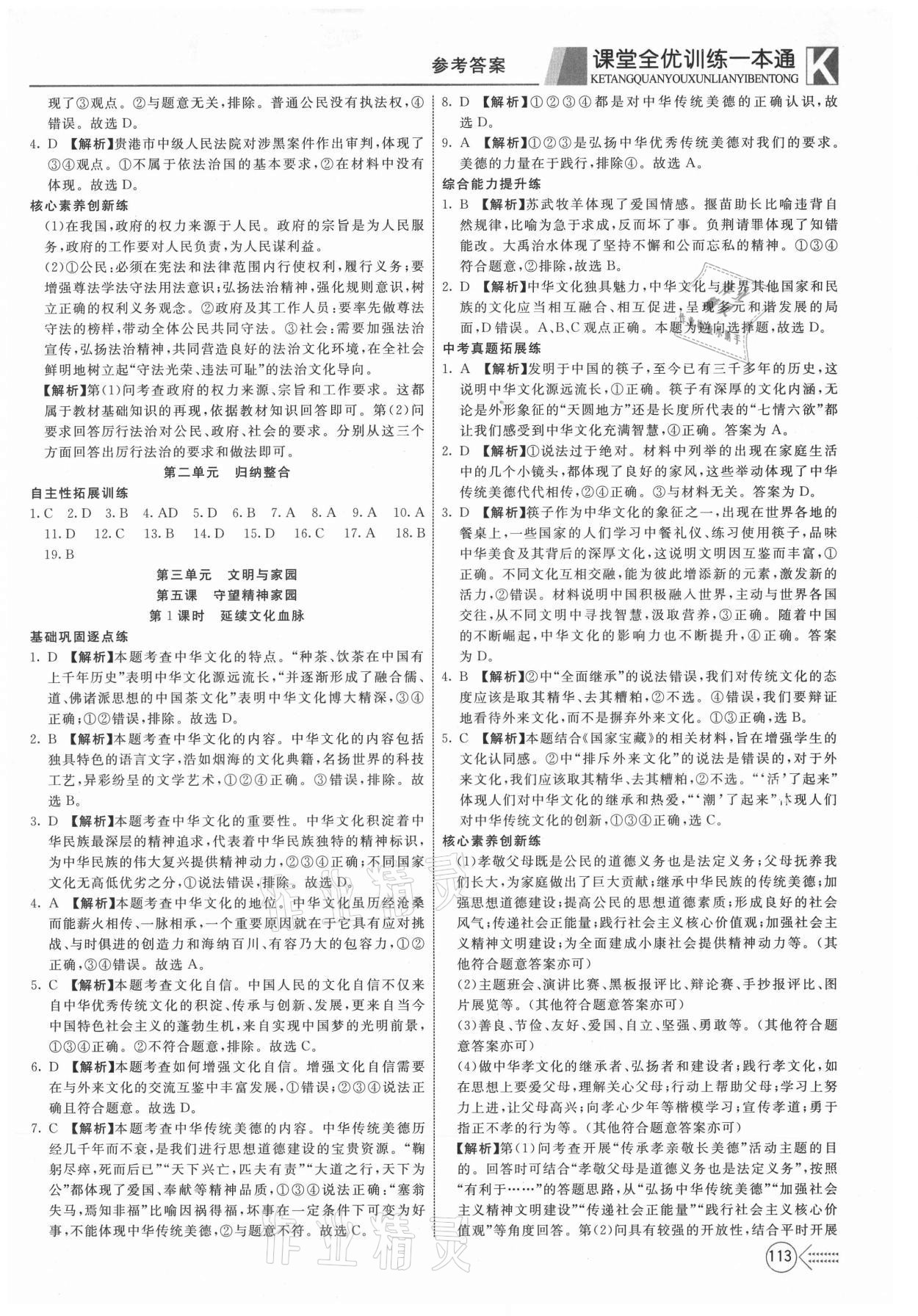 2020年宏翔書業贏在課堂課堂全優訓練一本通九年級道德與法治全一冊人教版 第7頁