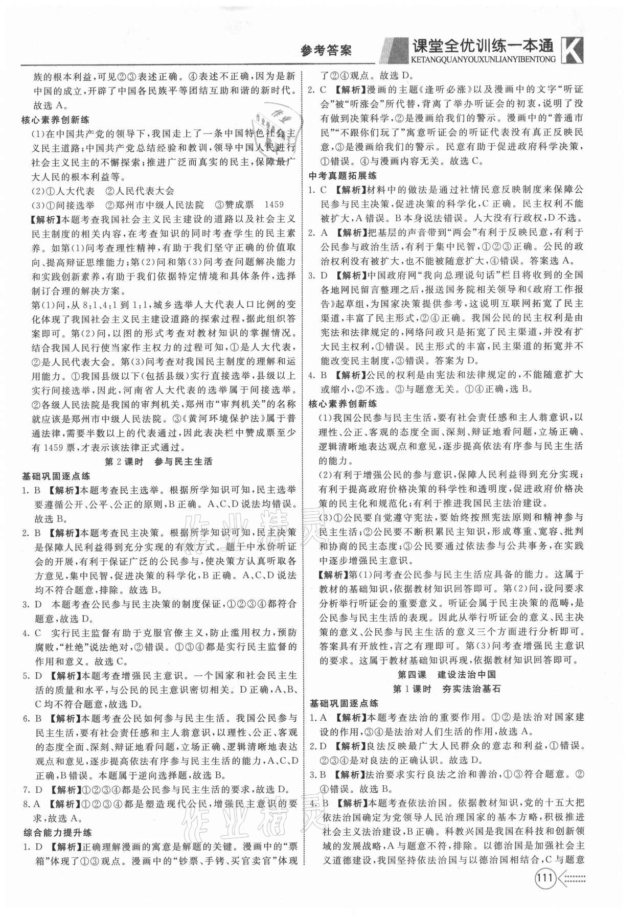 2020年宏翔書業贏在課堂課堂全優訓練一本通九年級道德與法治全一冊人教版 第5頁