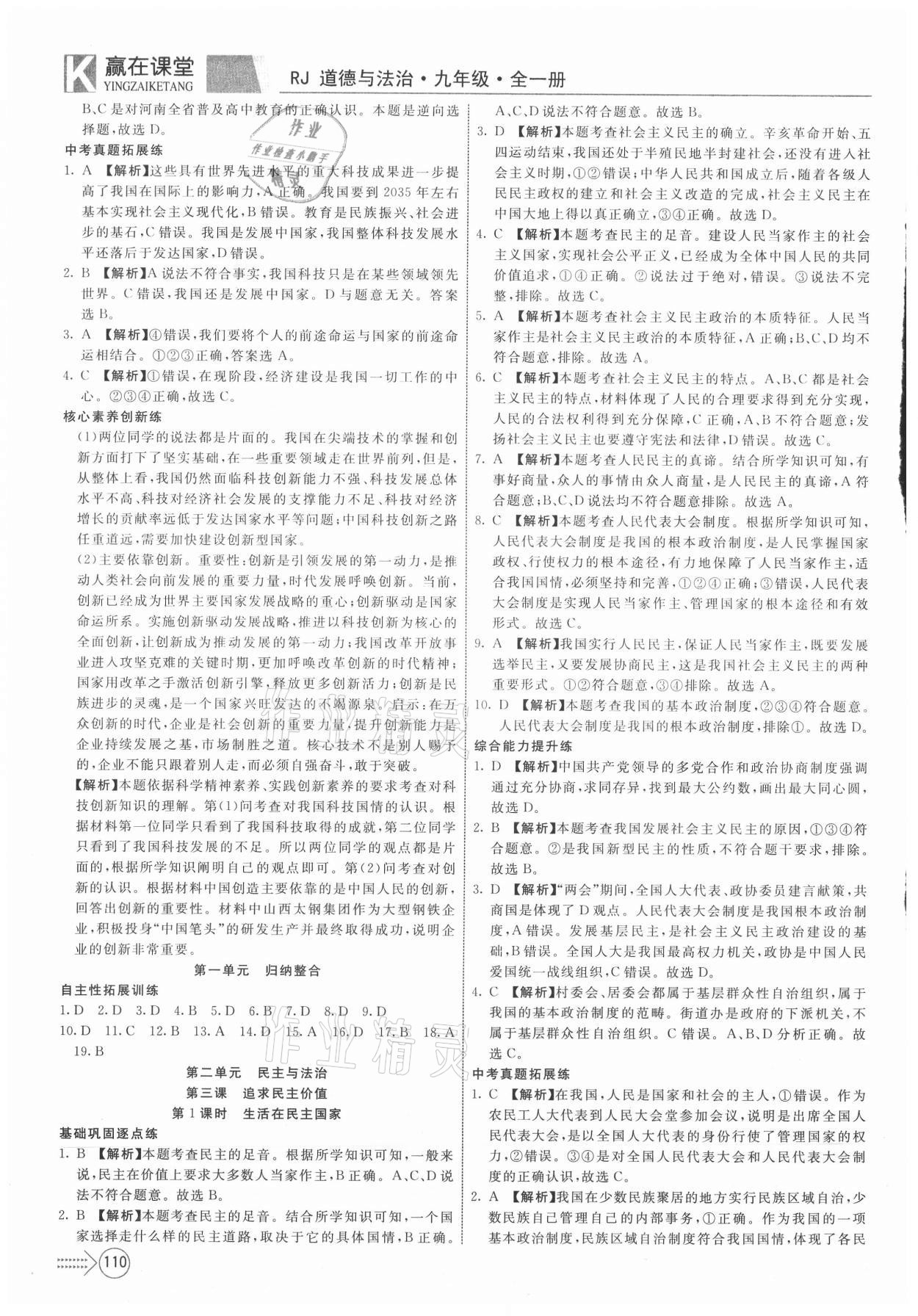 2020年宏翔書業贏在課堂課堂全優訓練一本通九年級道德與法治全一冊人教版 第4頁