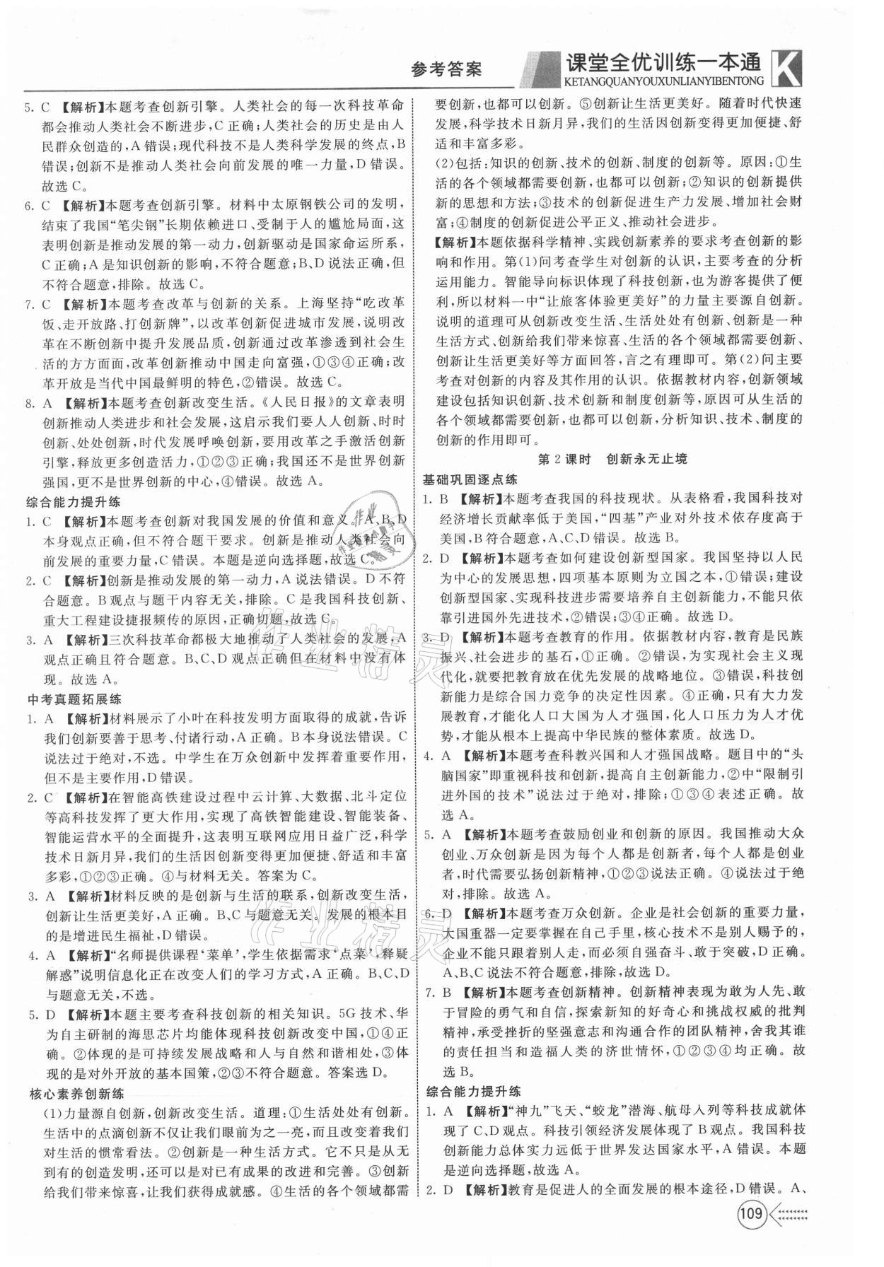 2020年宏翔書業贏在課堂課堂全優訓練一本通九年級道德與法治全一冊人教版 第3頁