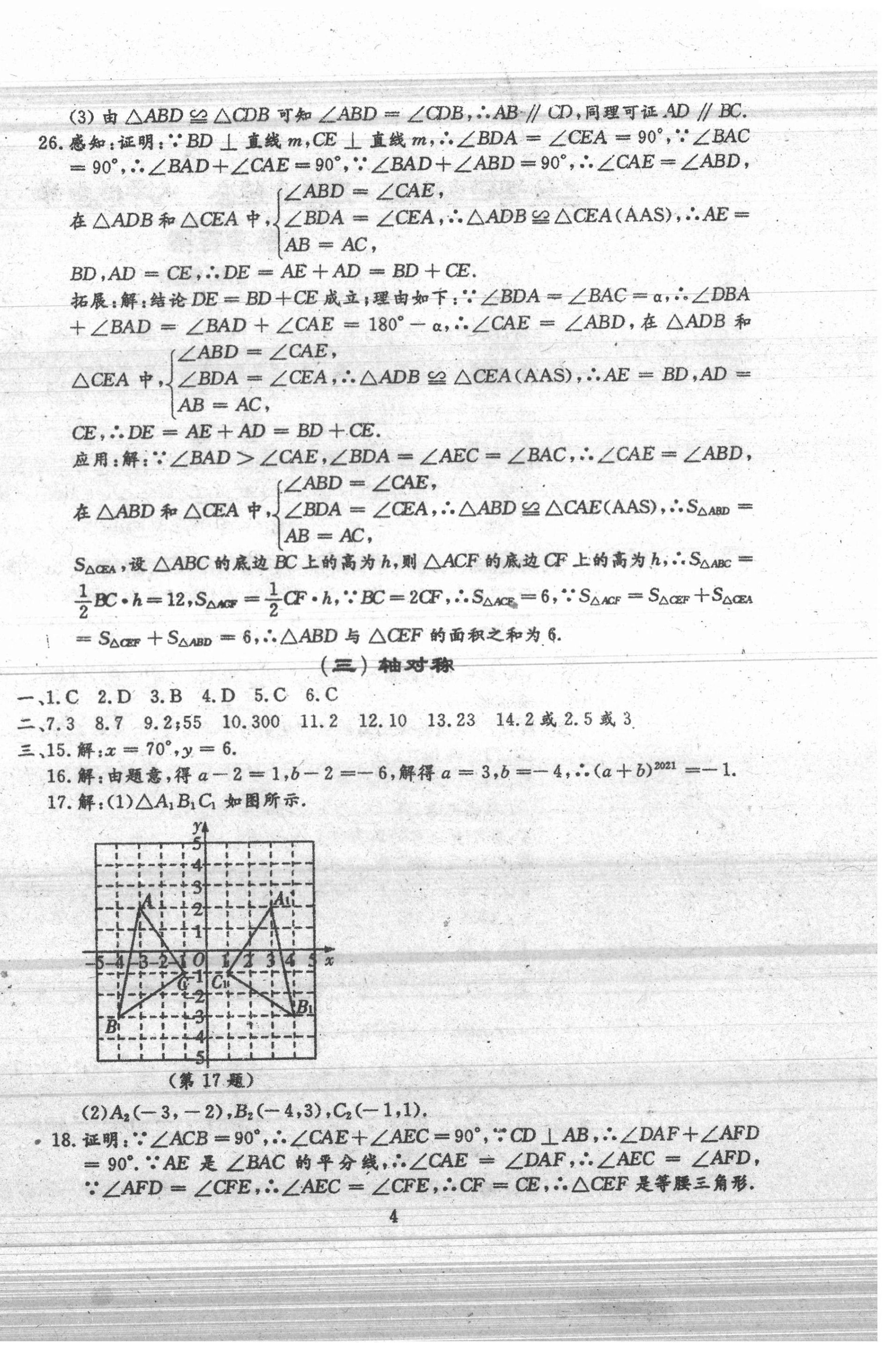 2020年名校調(diào)研系列卷期末小綜合八年級數(shù)學(xué)上冊人教版 第4頁