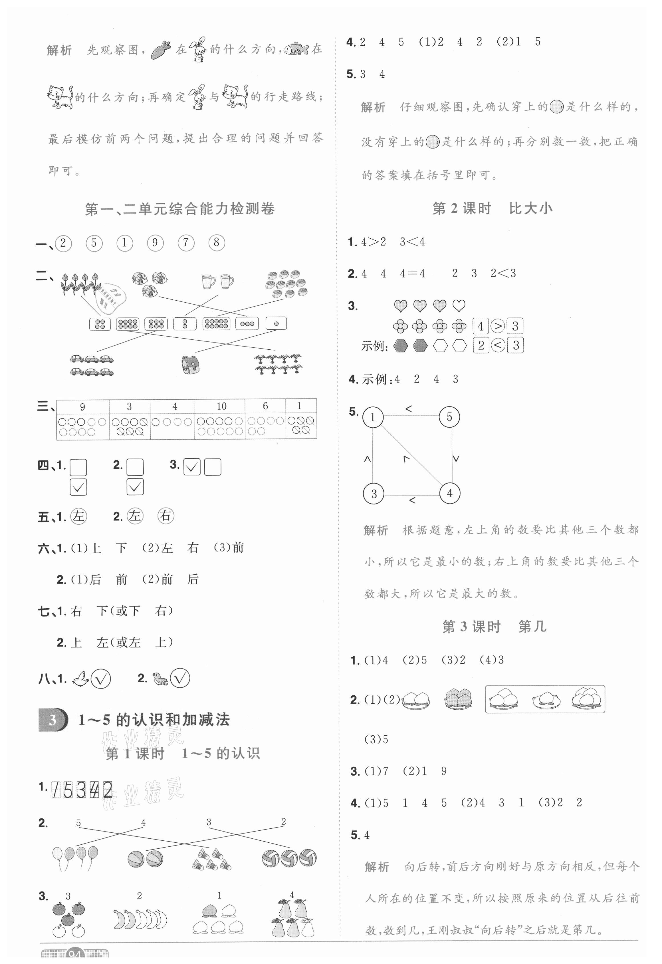 2020年陽光同學(xué)課時(shí)優(yōu)化作業(yè)一年級(jí)數(shù)學(xué)上冊(cè)人教版武漢專版 參考答案第2頁