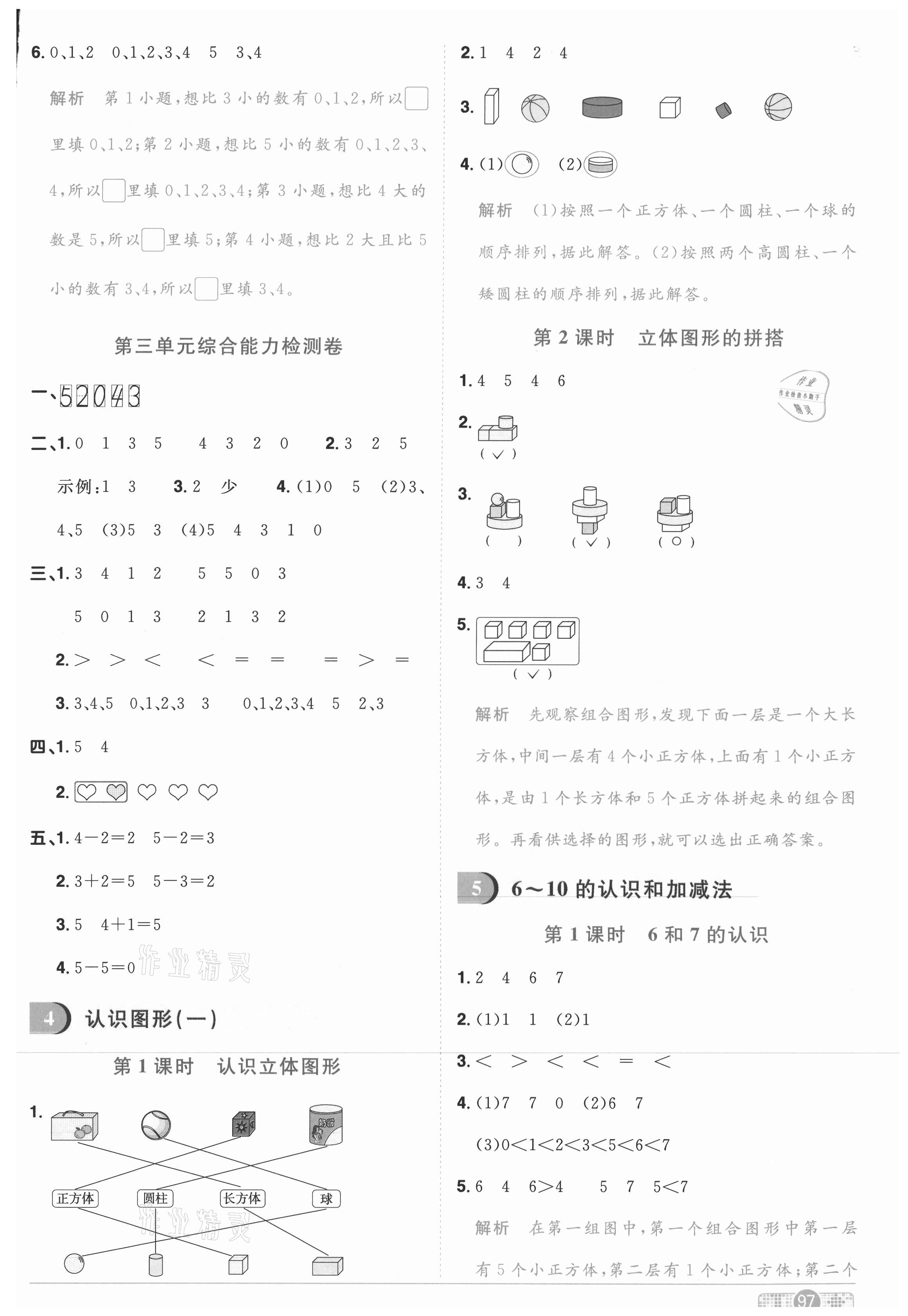 2020年陽光同學(xué)課時優(yōu)化作業(yè)一年級數(shù)學(xué)上冊人教版武漢專版 參考答案第5頁