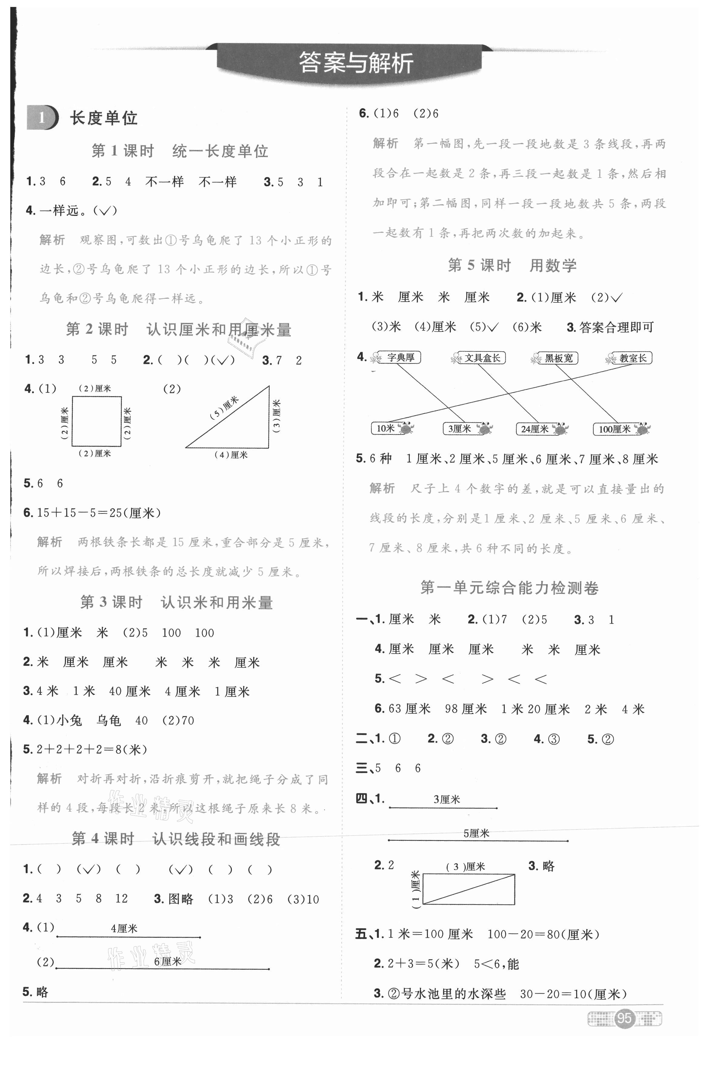 2020年陽光同學(xué)課時(shí)優(yōu)化作業(yè)二年級(jí)數(shù)學(xué)上冊(cè)人教版武漢專版 參考答案第1頁