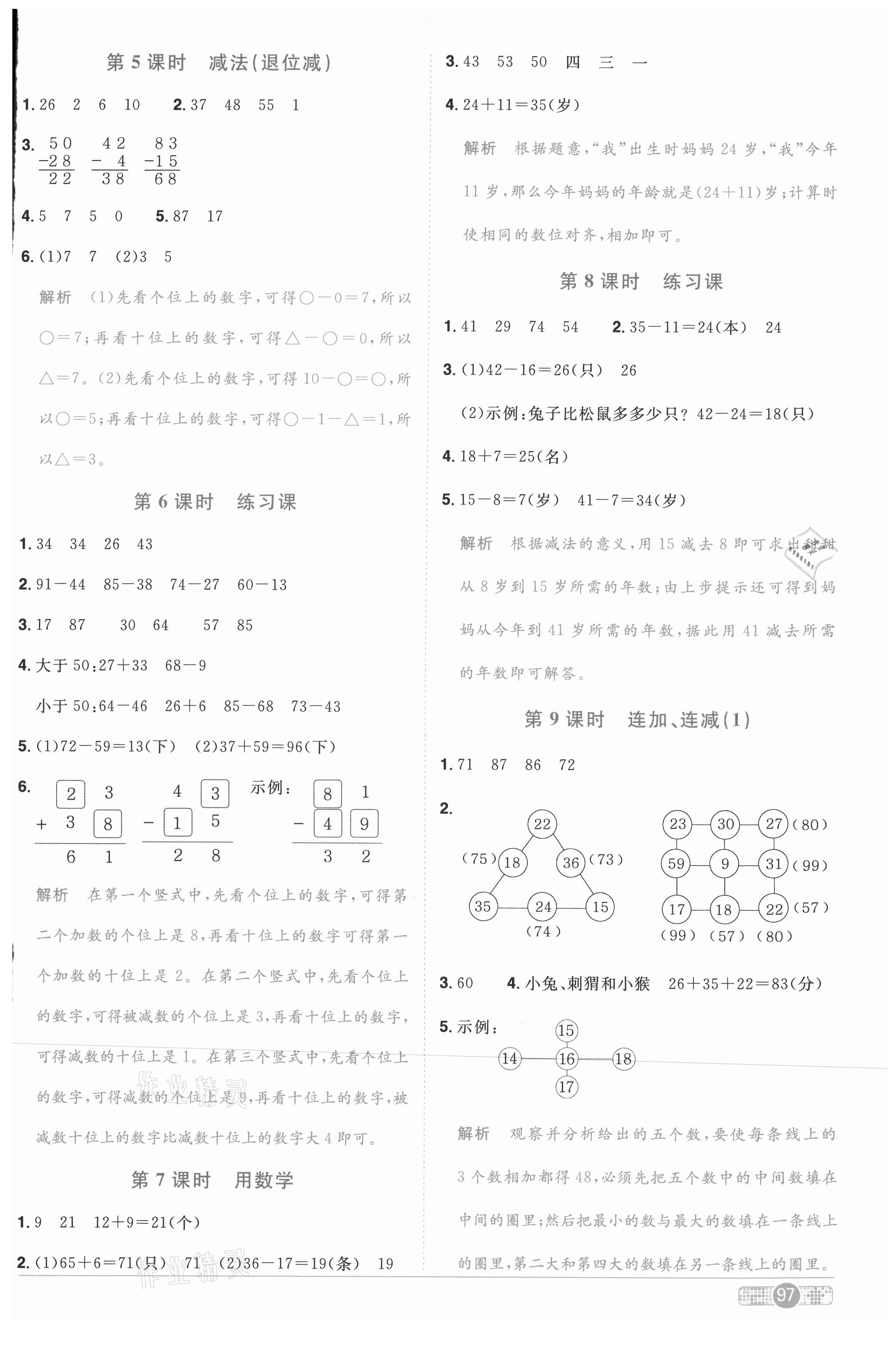 2020年陽光同學(xué)課時優(yōu)化作業(yè)二年級數(shù)學(xué)上冊人教版武漢專版 參考答案第3頁