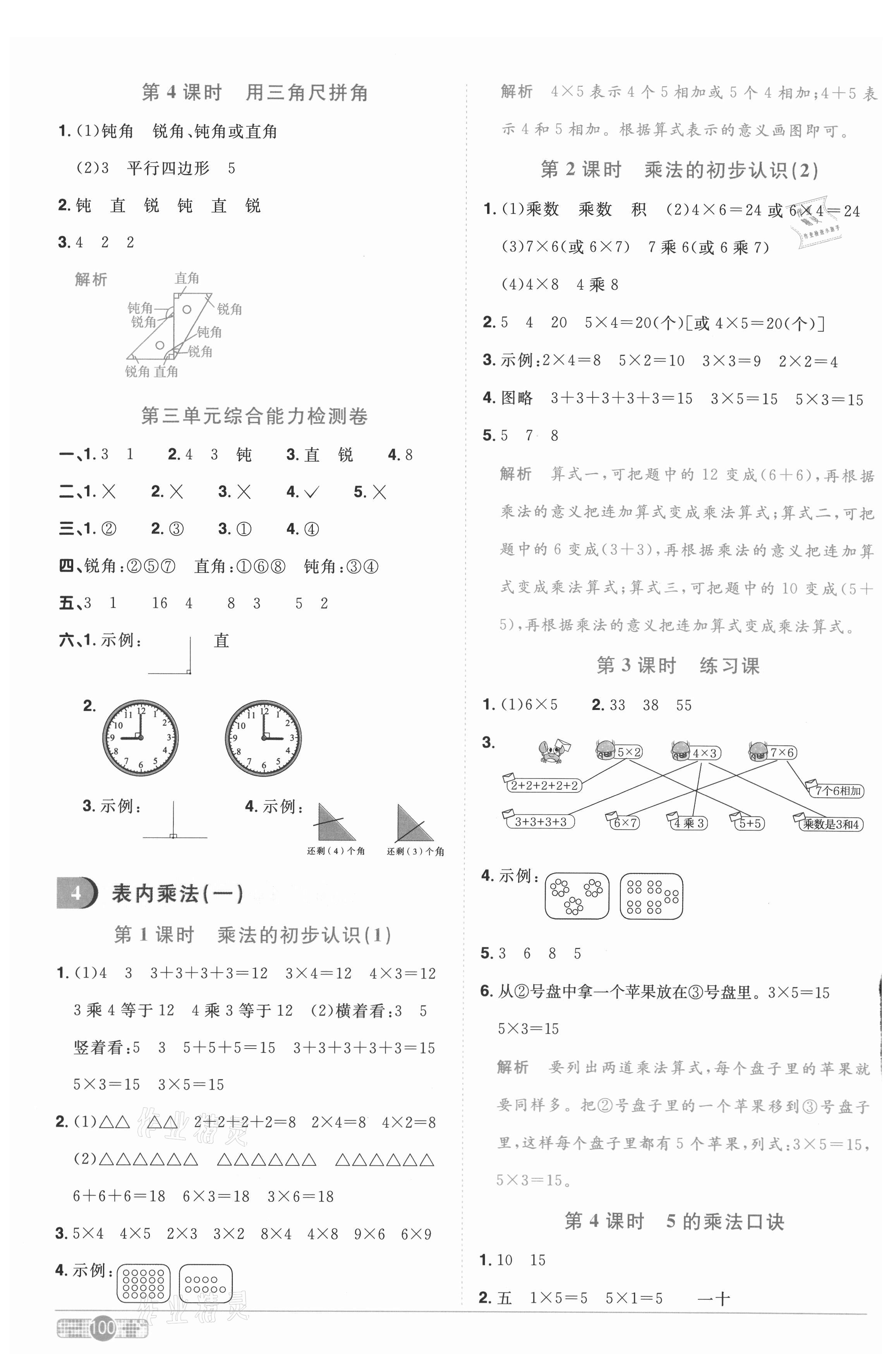 2020年陽光同學(xué)課時優(yōu)化作業(yè)二年級數(shù)學(xué)上冊人教版武漢專版 參考答案第6頁