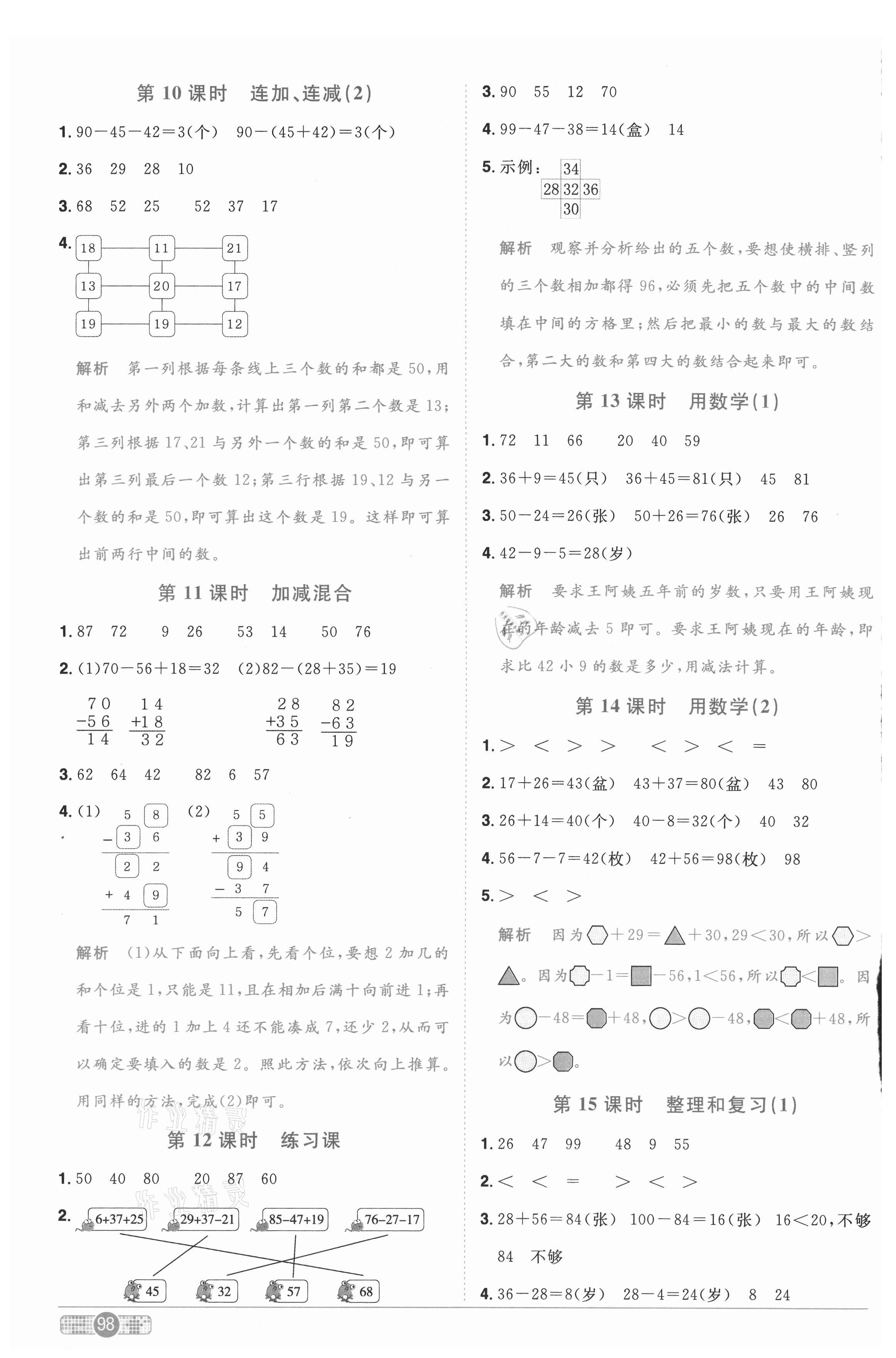 2020年陽(yáng)光同學(xué)課時(shí)優(yōu)化作業(yè)二年級(jí)數(shù)學(xué)上冊(cè)人教版武漢專(zhuān)版 參考答案第4頁(yè)