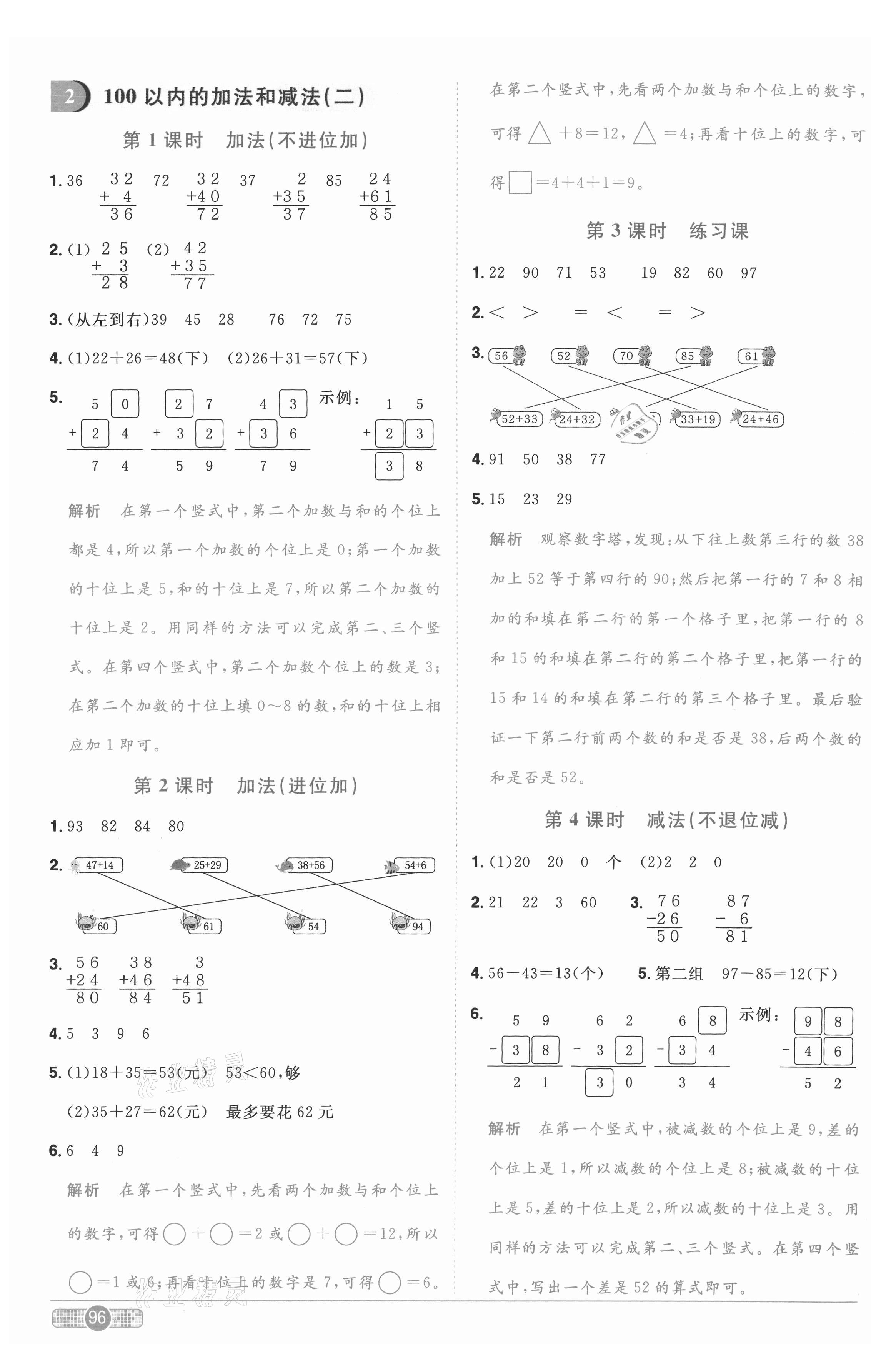 2020年陽(yáng)光同學(xué)課時(shí)優(yōu)化作業(yè)二年級(jí)數(shù)學(xué)上冊(cè)人教版武漢專版 參考答案第2頁(yè)