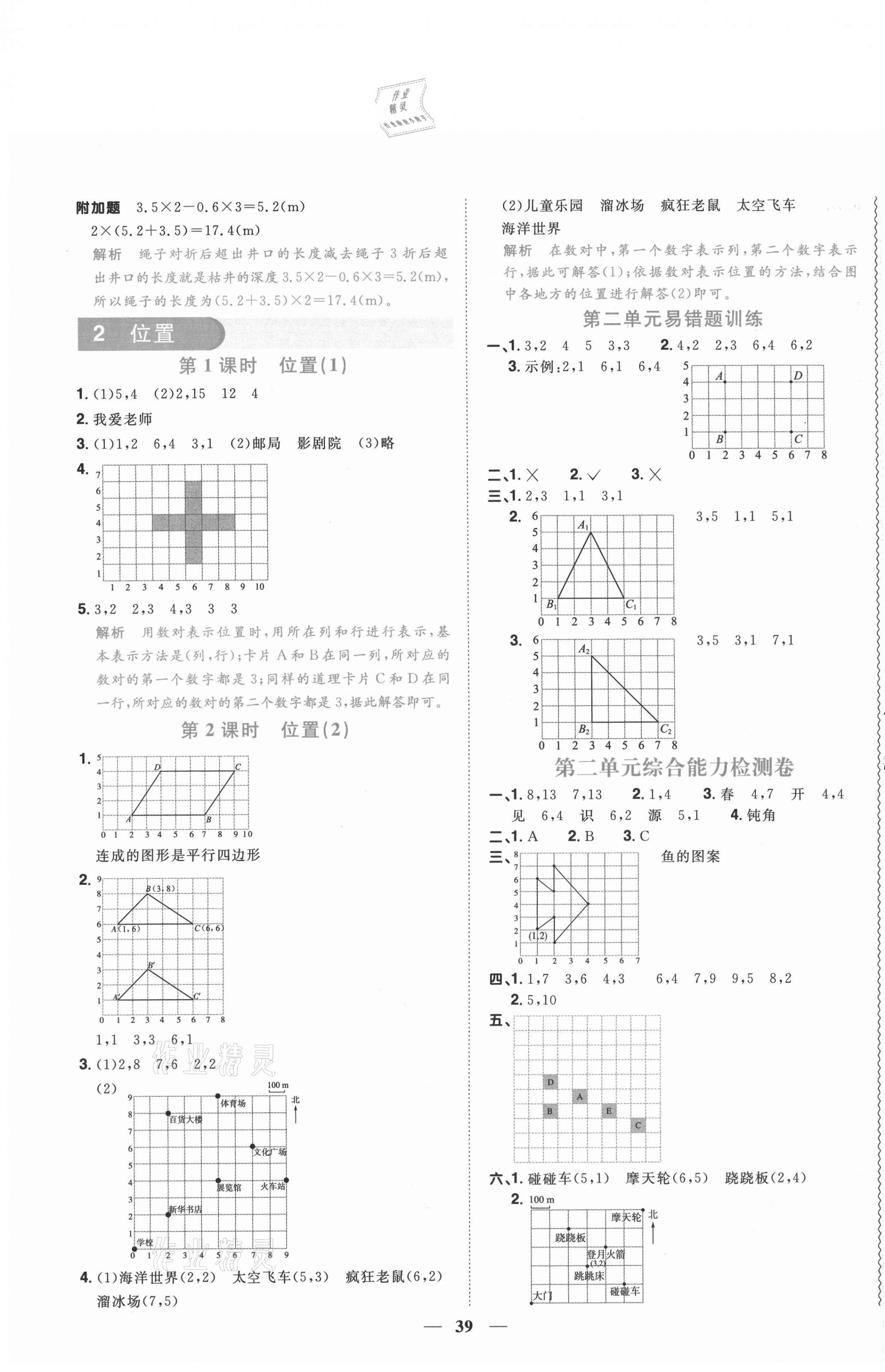 2020年阳光同学课时优化作业五年级数学上册人教版武汉专版 第3页