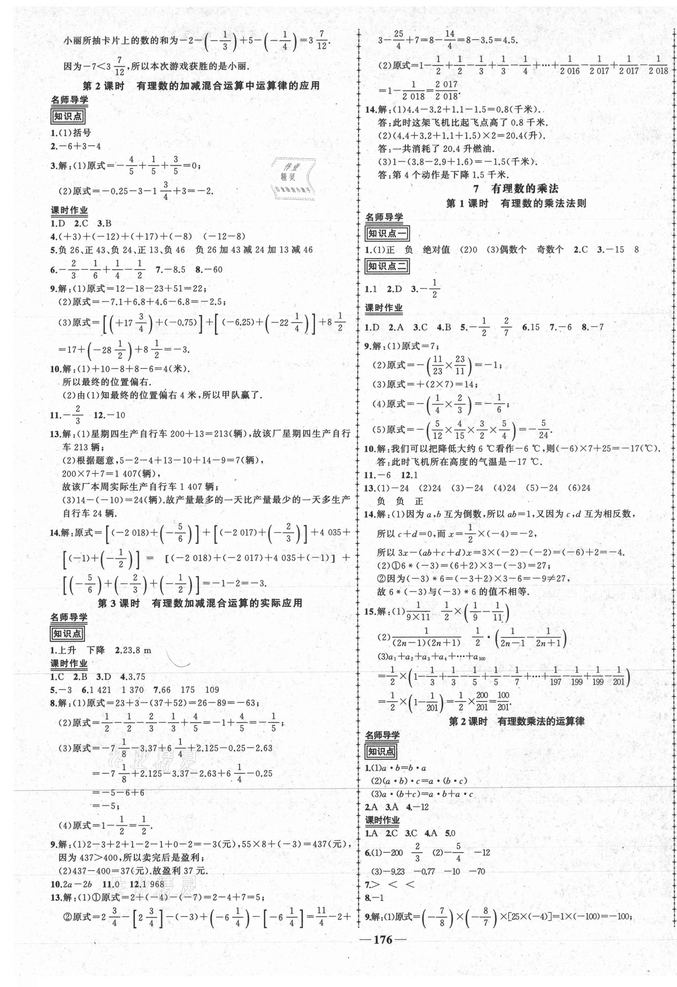 2020年黄冈创优作业导学练七年级数学上册北师大版四川专用 第5页