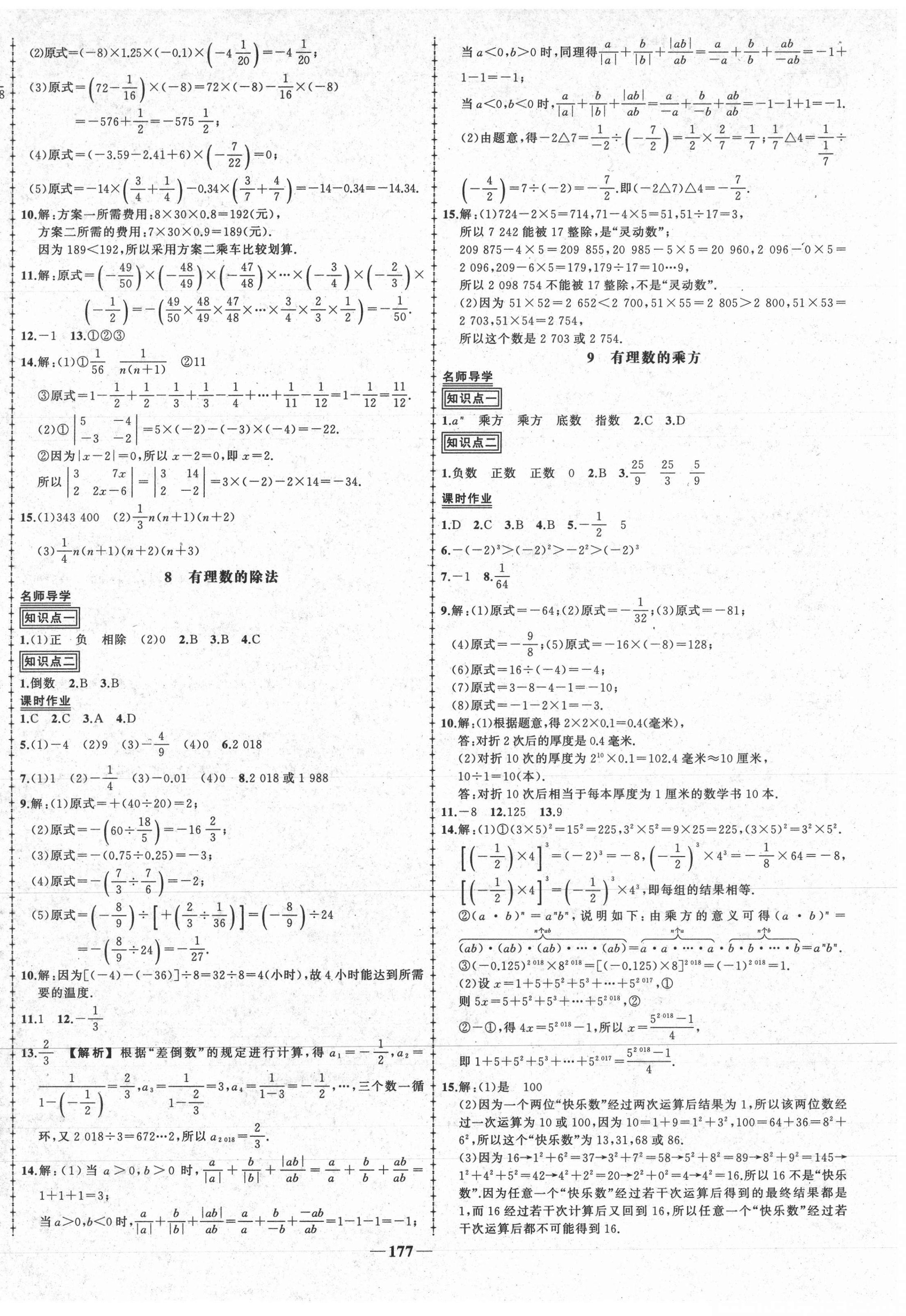 2020年黄冈创优作业导学练七年级数学上册北师大版四川专用 第6页