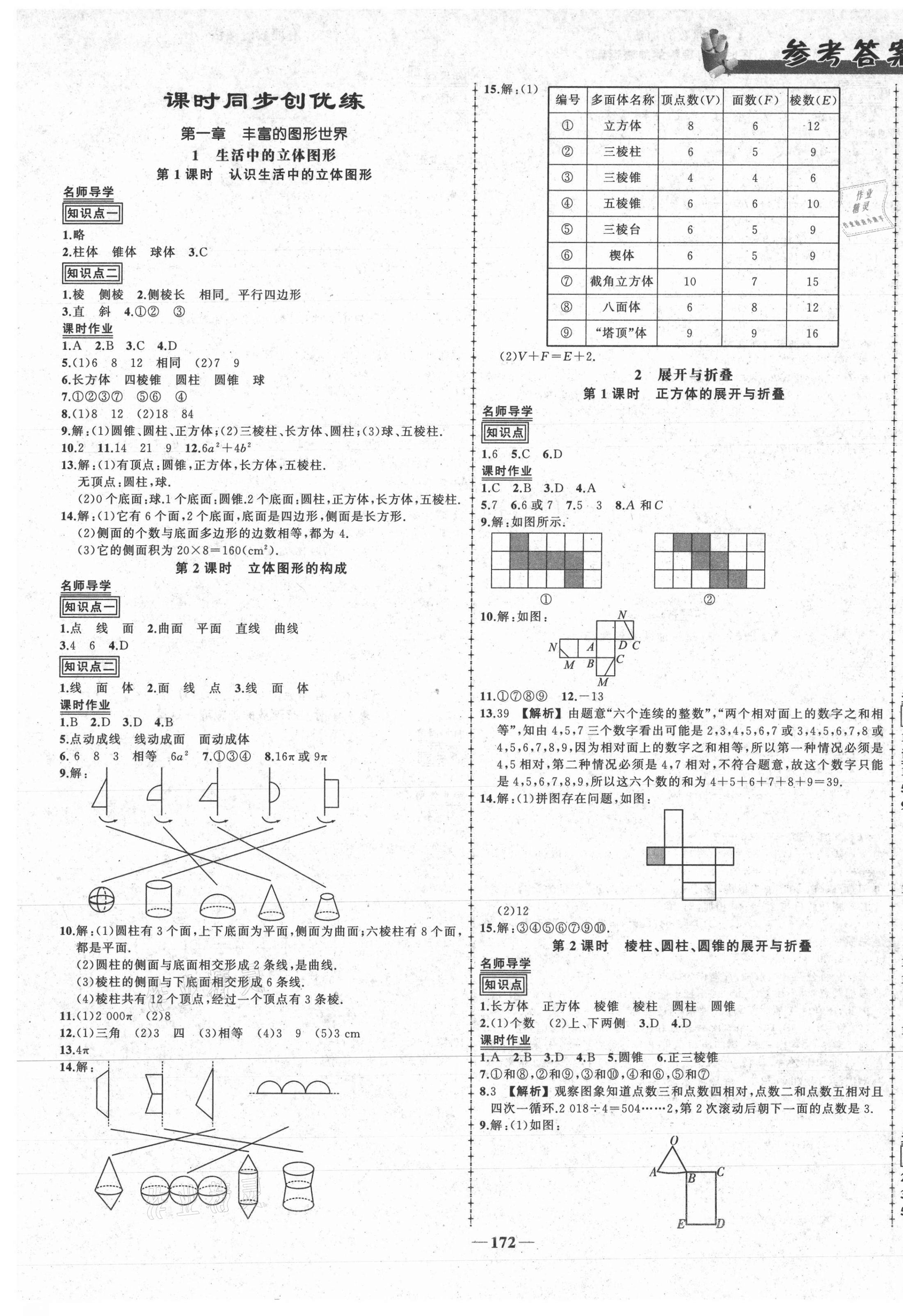 2020年黄冈创优作业导学练七年级数学上册北师大版四川专用 第1页