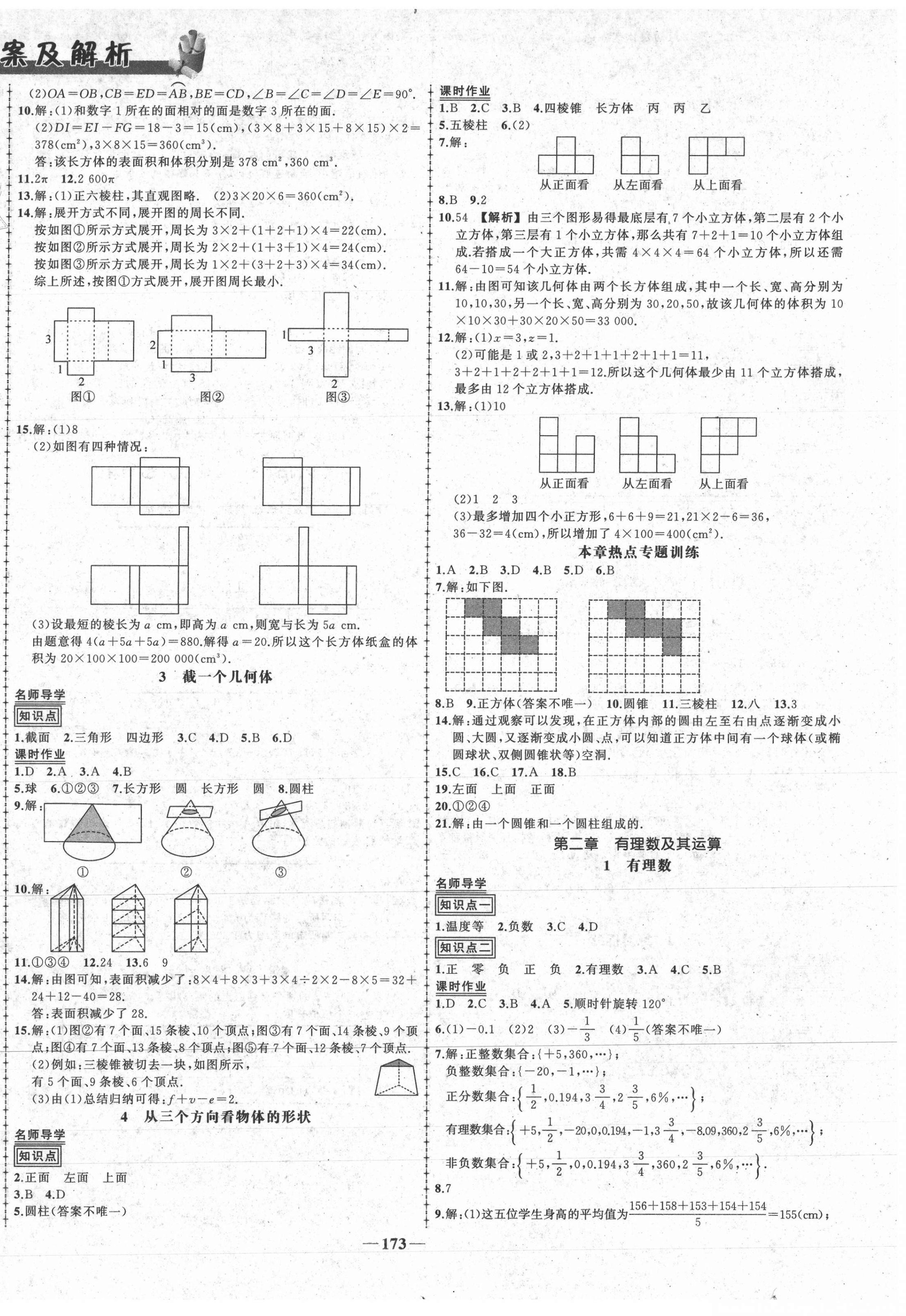 2020年黃岡創(chuàng)優(yōu)作業(yè)導(dǎo)學(xué)練七年級(jí)數(shù)學(xué)上冊(cè)北師大版四川專用 第2頁(yè)