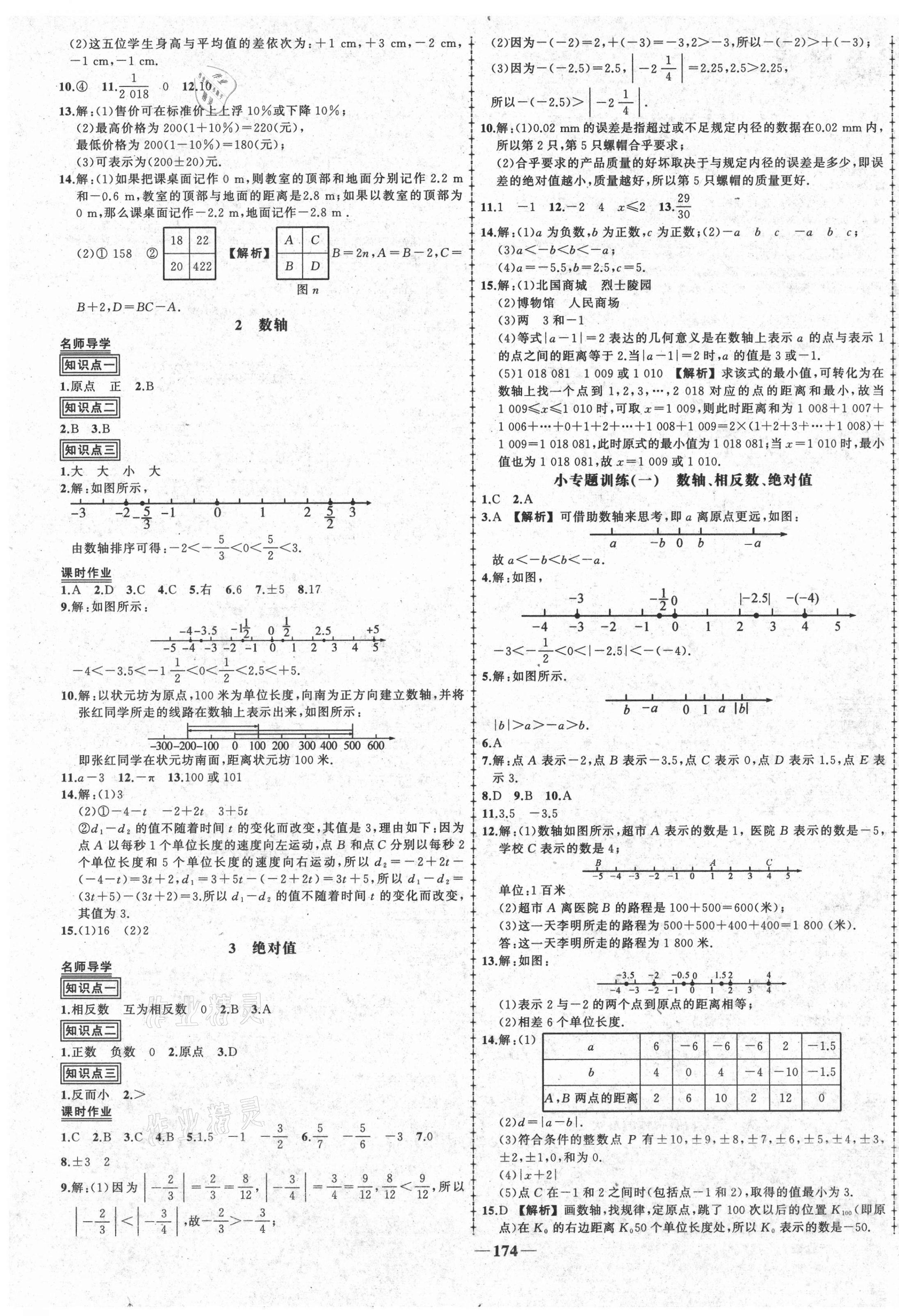 2020年黄冈创优作业导学练七年级数学上册北师大版四川专用 第3页