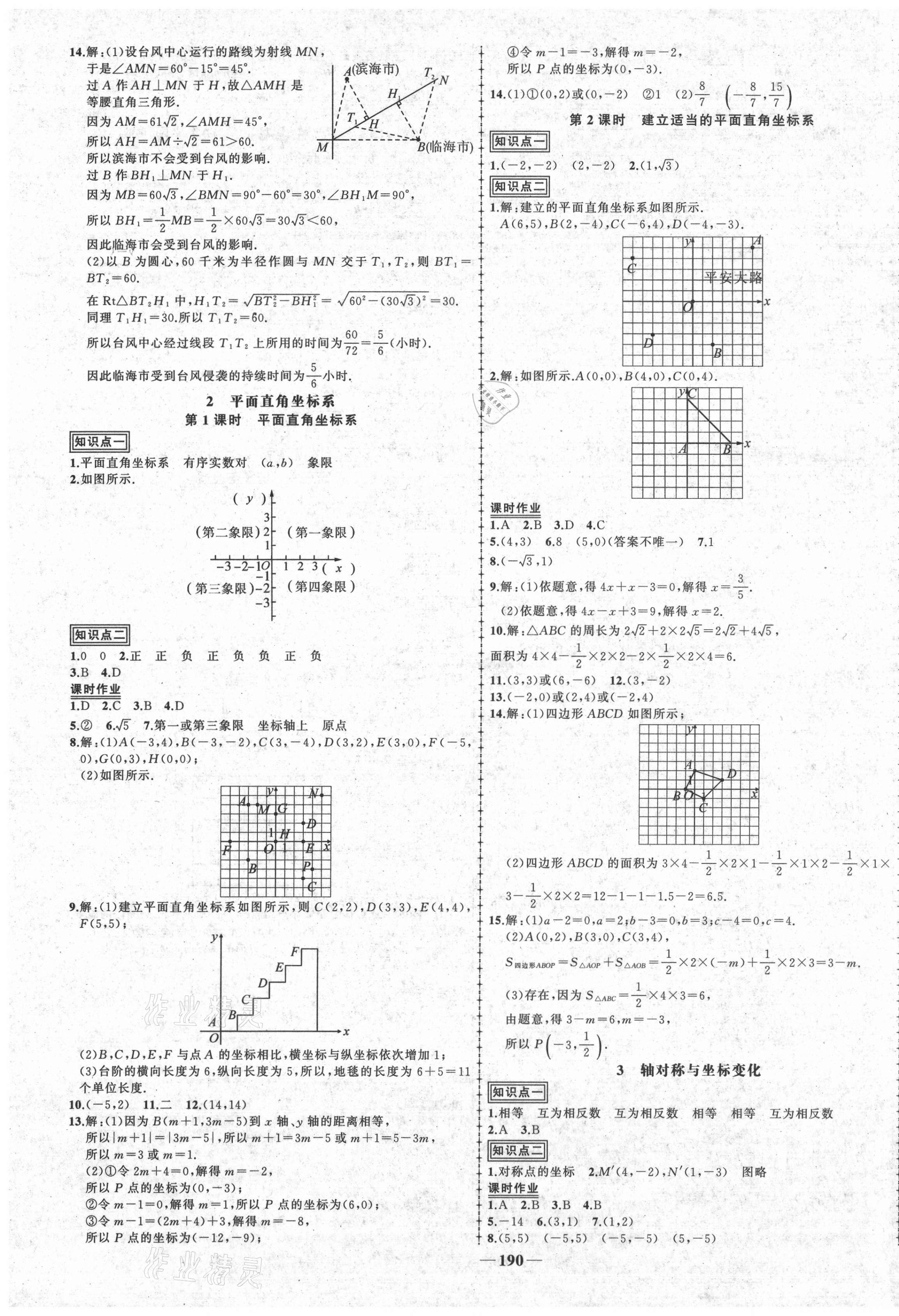 2020年黃岡創(chuàng)優(yōu)作業(yè)導學練八年級數(shù)學上冊北師大版四川專用 第7頁