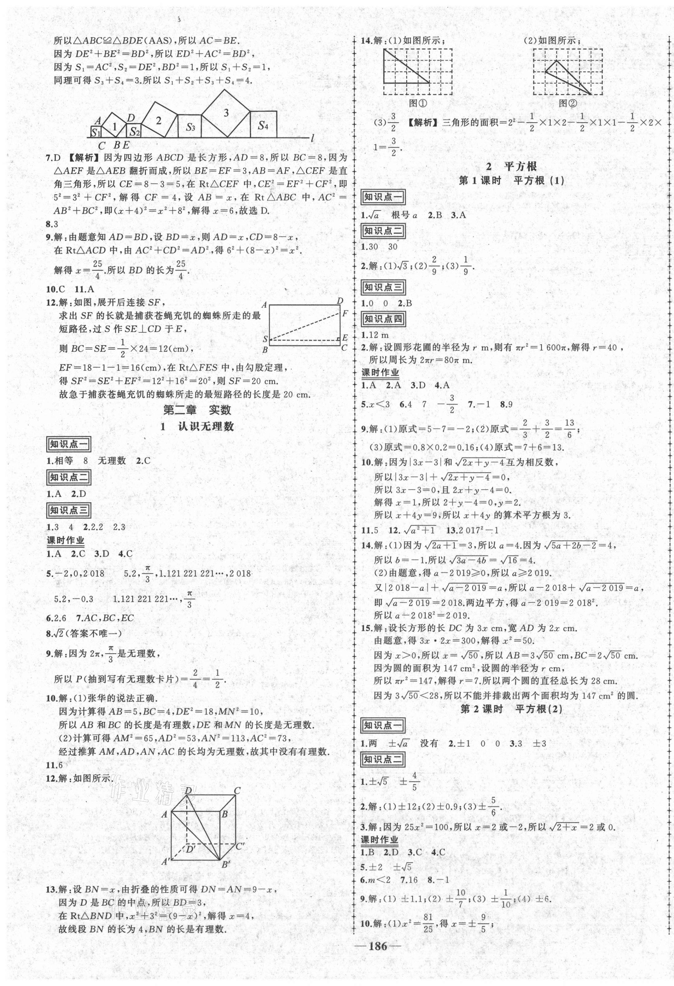 2020年黄冈创优作业导学练八年级数学上册北师大版四川专用 第3页