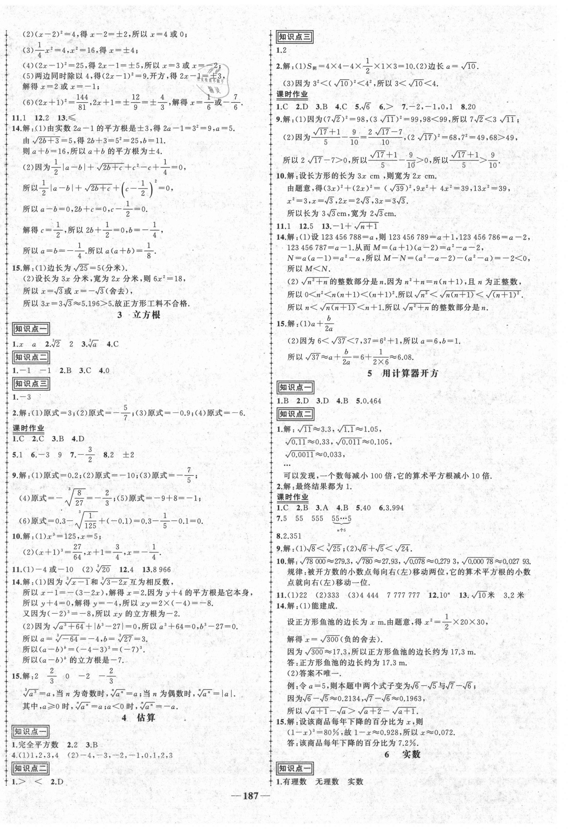 2020年黄冈创优作业导学练八年级数学上册北师大版四川专用 第4页