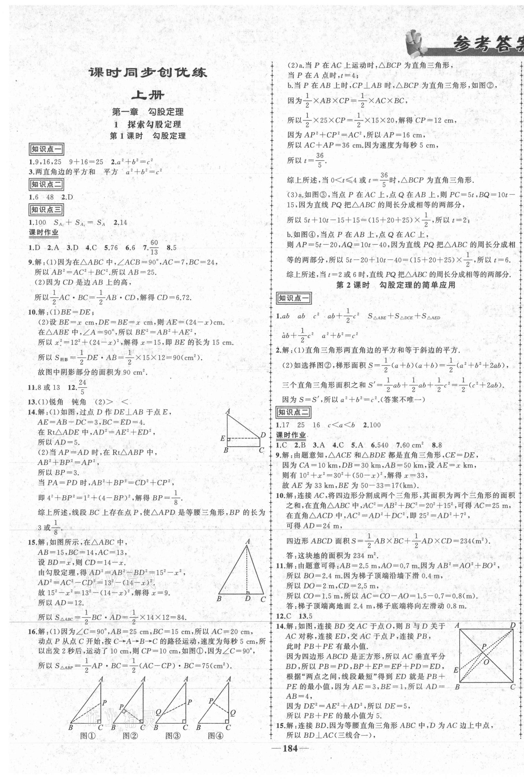 2020年黄冈创优作业导学练八年级数学上册北师大版四川专用 第1页