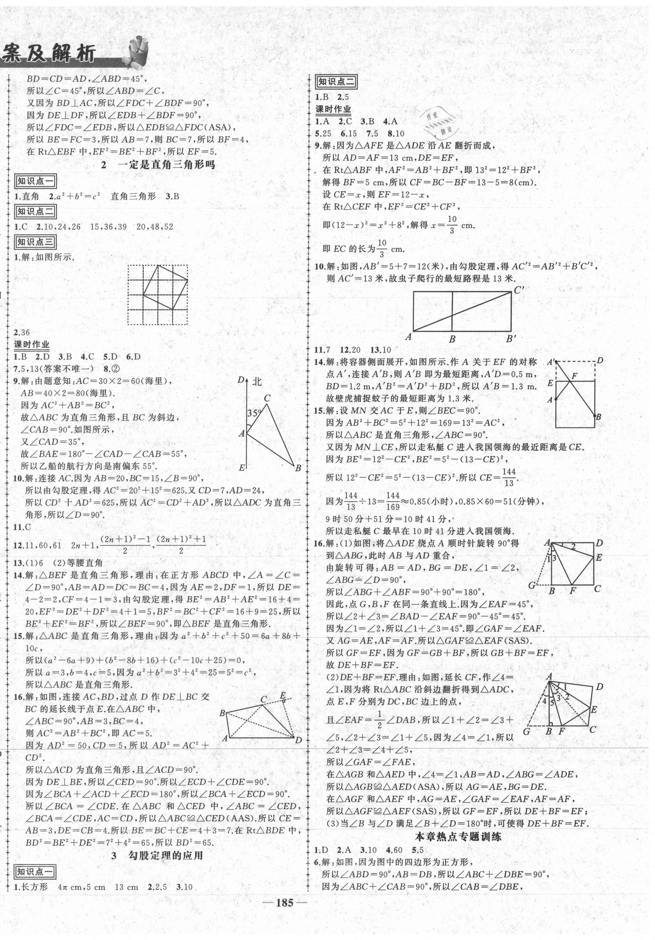 2020年黄冈创优作业导学练八年级数学上册北师大版四川专用 第2页