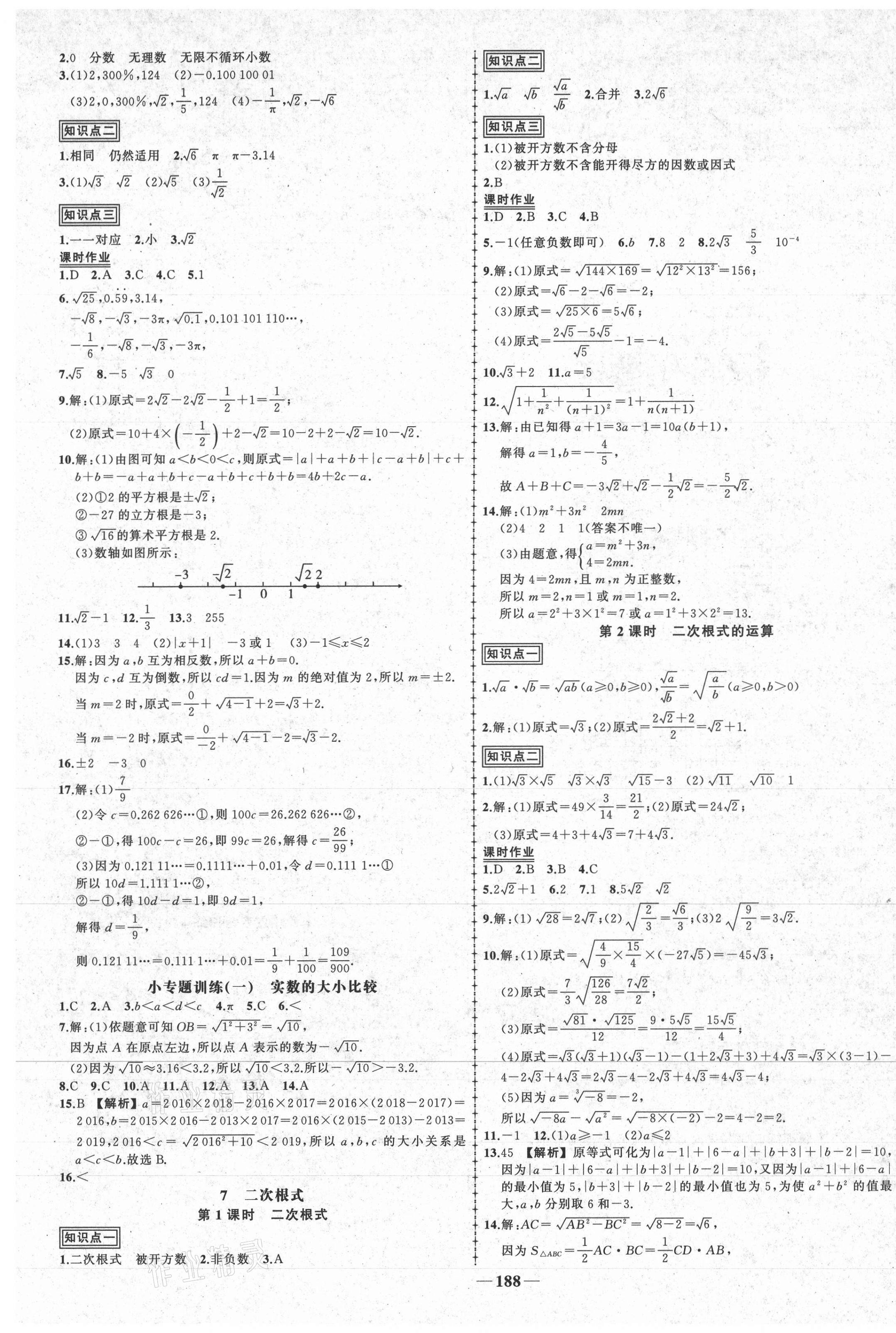 2020年黄冈创优作业导学练八年级数学上册北师大版四川专用 第5页