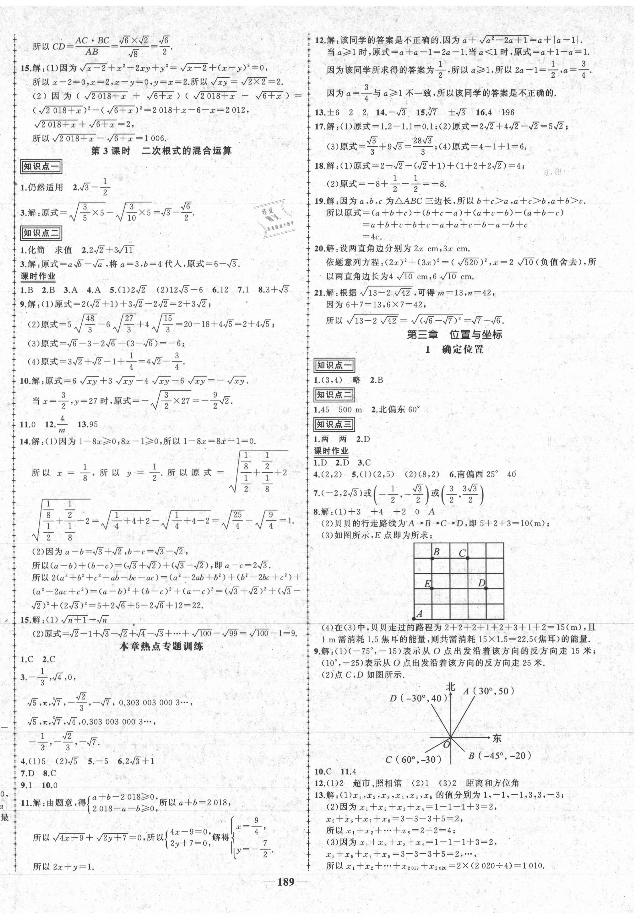 2020年黃岡創(chuàng)優(yōu)作業(yè)導(dǎo)學(xué)練八年級(jí)數(shù)學(xué)上冊(cè)北師大版四川專用 第6頁(yè)