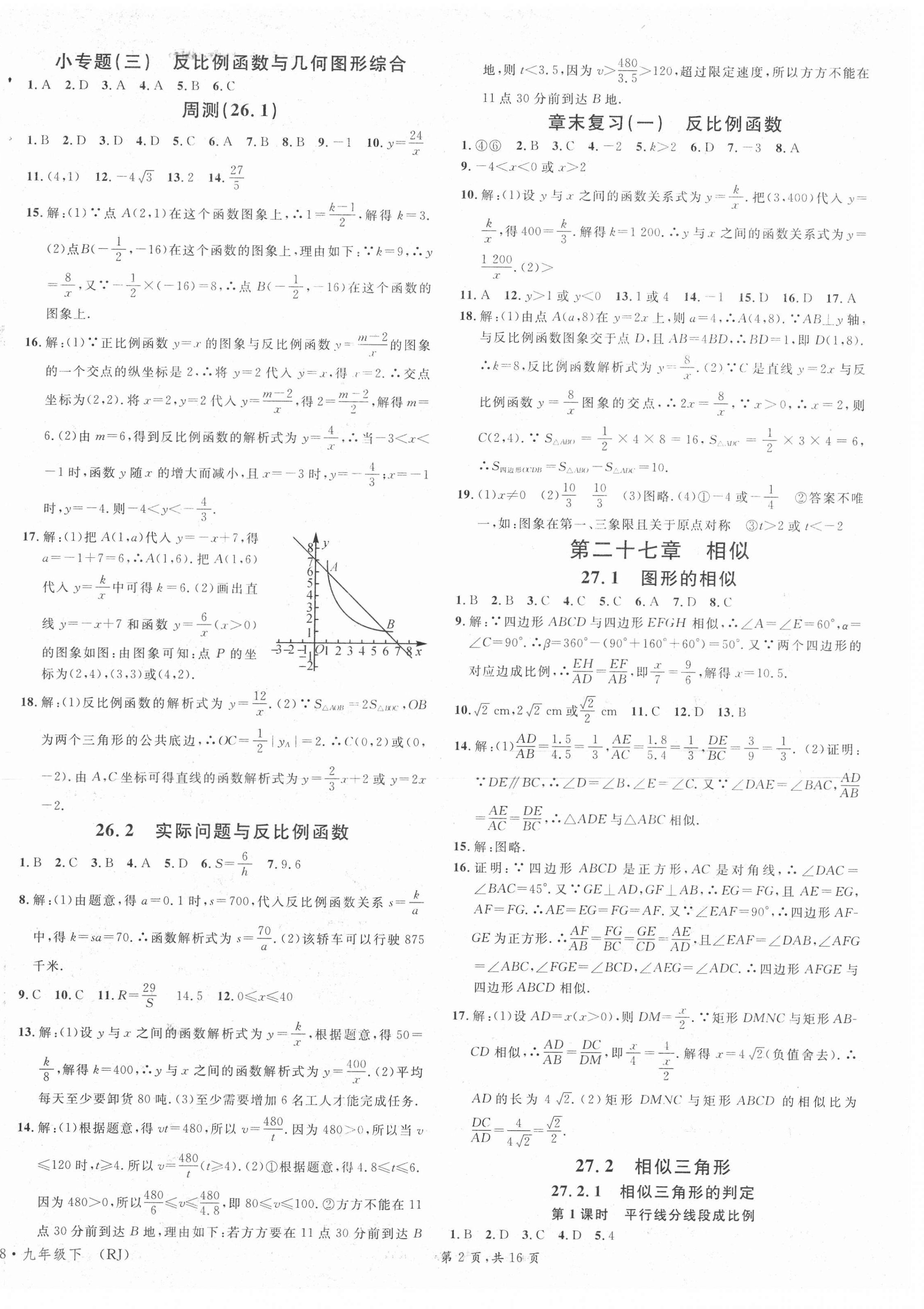 2021年名校课堂九年级数学下册人教版8四川专版 第2页