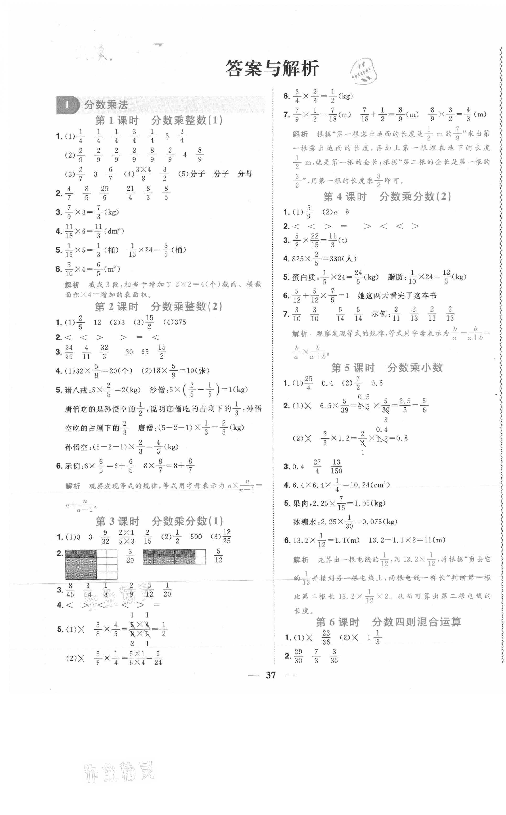 2020年阳光同学课时优化作业六年级数学上册人教版武汉专版 参考答案第1页