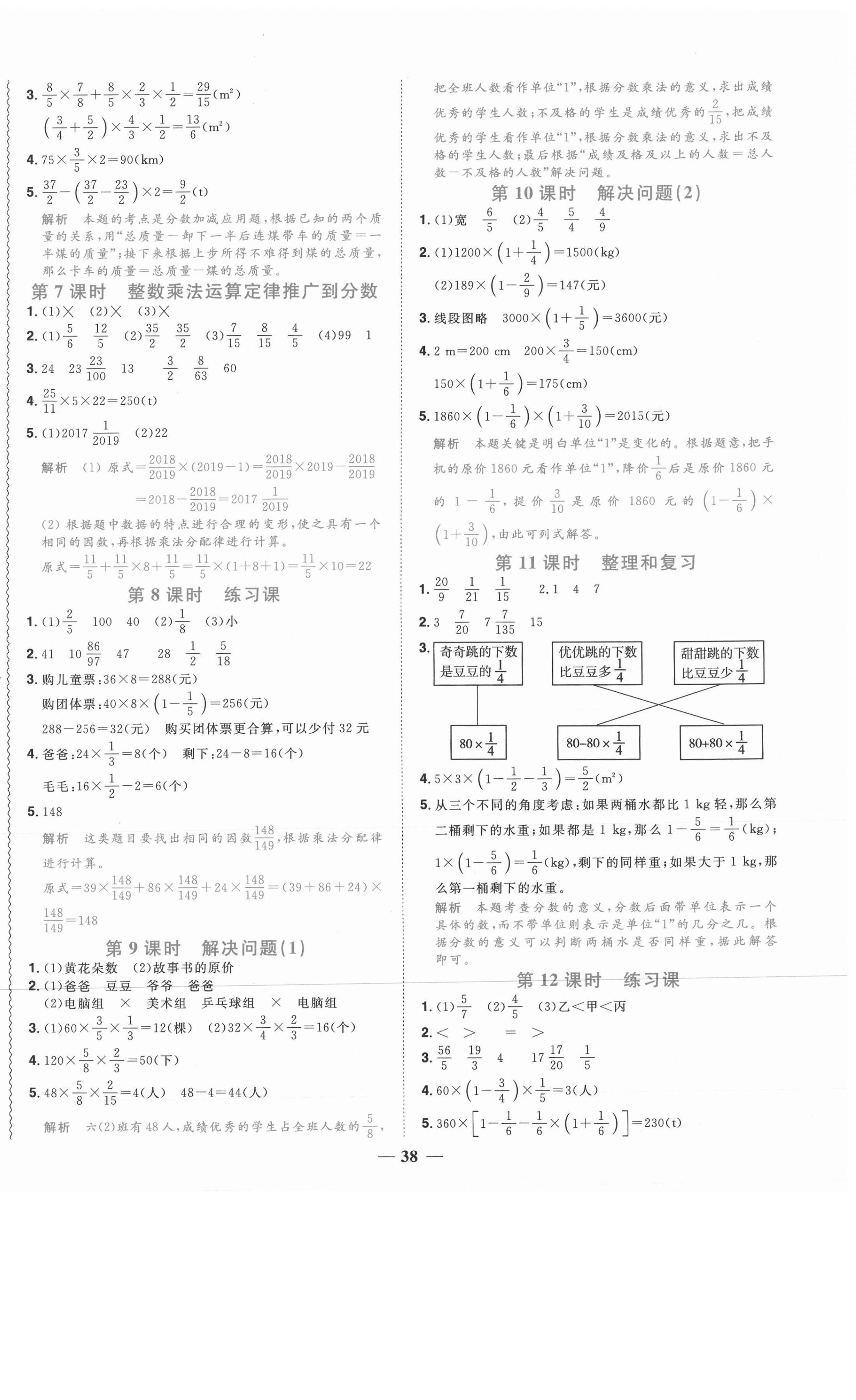 2020年陽光同學課時優(yōu)化作業(yè)六年級數(shù)學上冊人教版武漢專版 參考答案第2頁