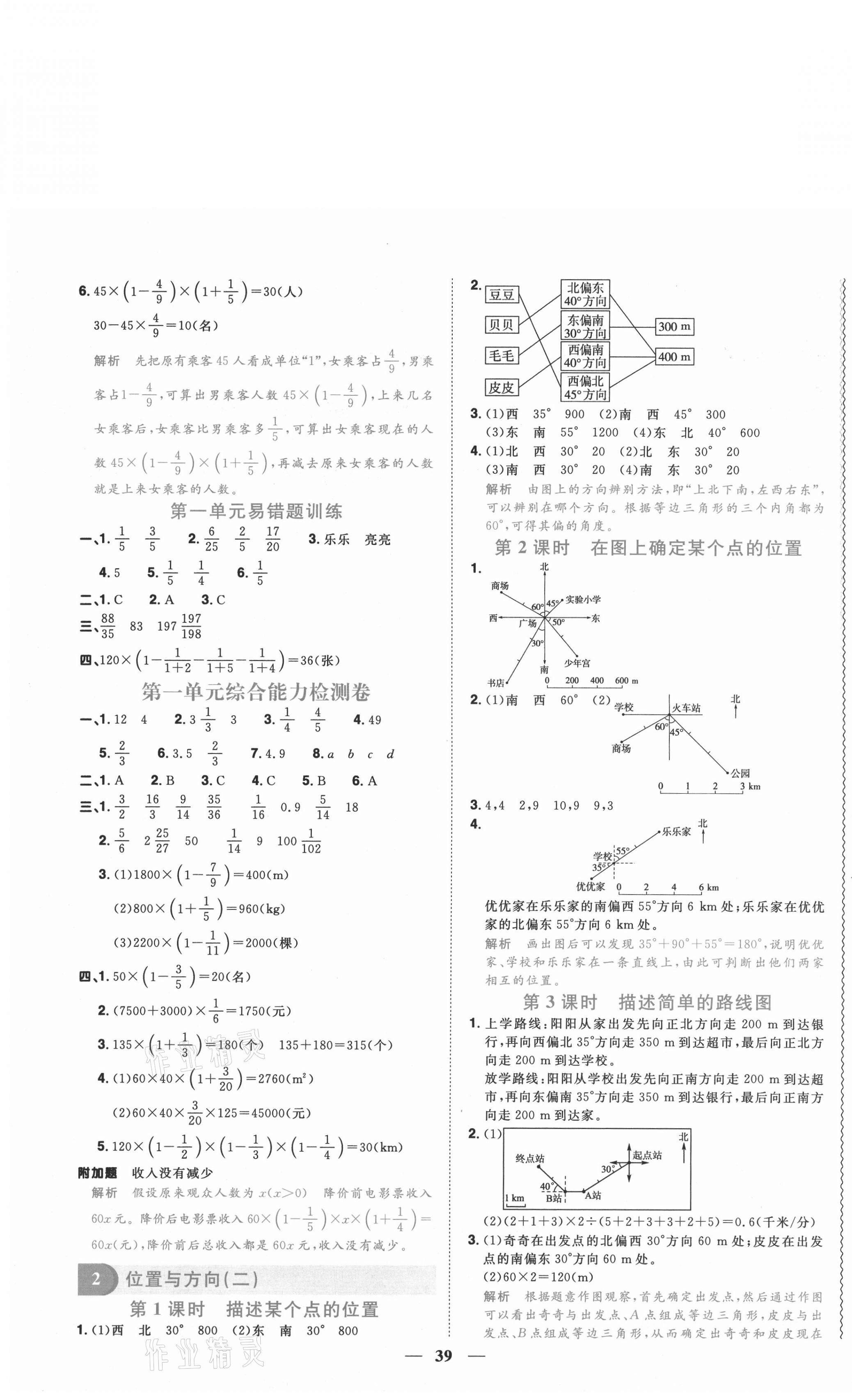 2020年陽(yáng)光同學(xué)課時(shí)優(yōu)化作業(yè)六年級(jí)數(shù)學(xué)上冊(cè)人教版武漢專版 參考答案第3頁(yè)