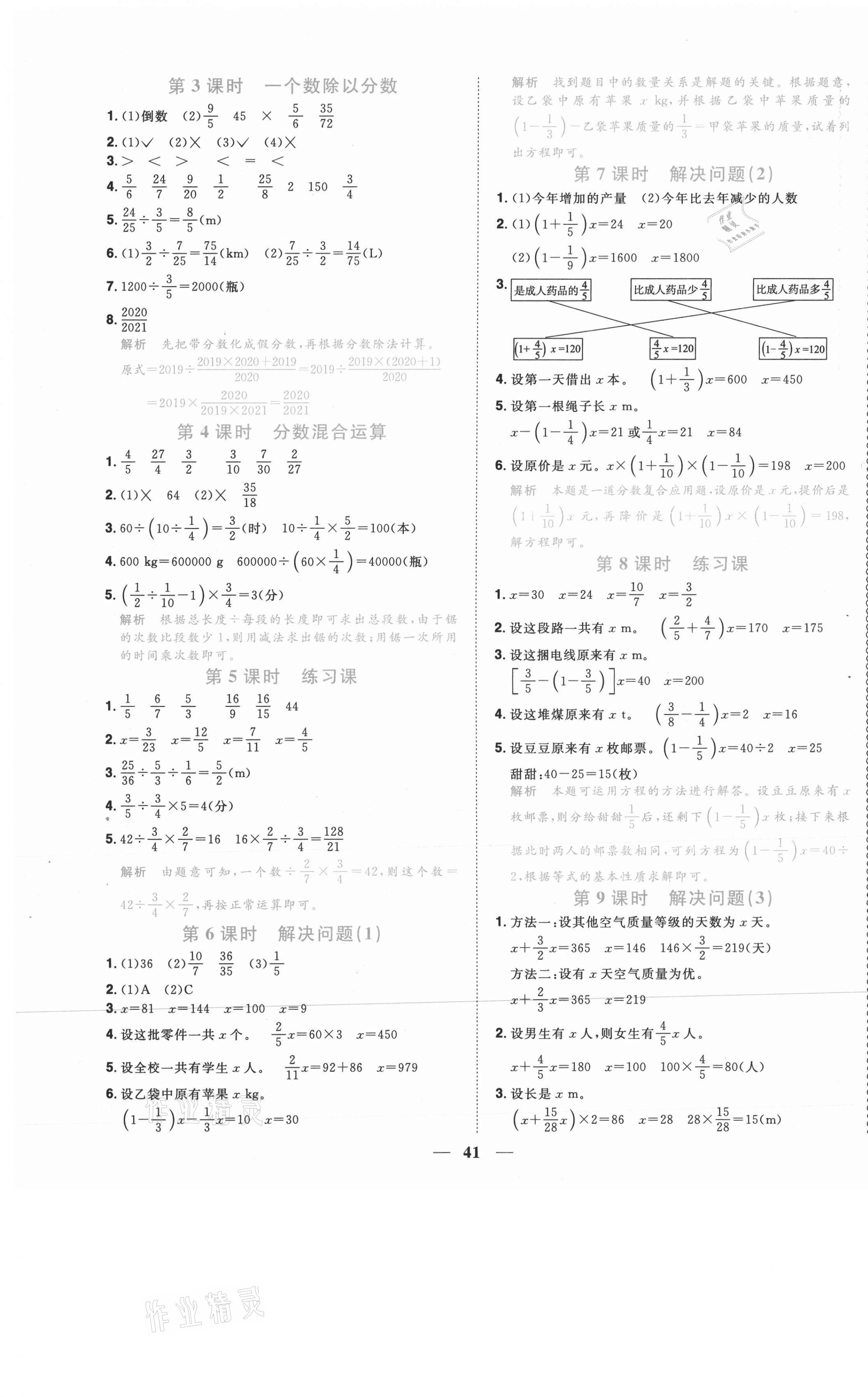 2020年陽(yáng)光同學(xué)課時(shí)優(yōu)化作業(yè)六年級(jí)數(shù)學(xué)上冊(cè)人教版武漢專版 參考答案第5頁(yè)