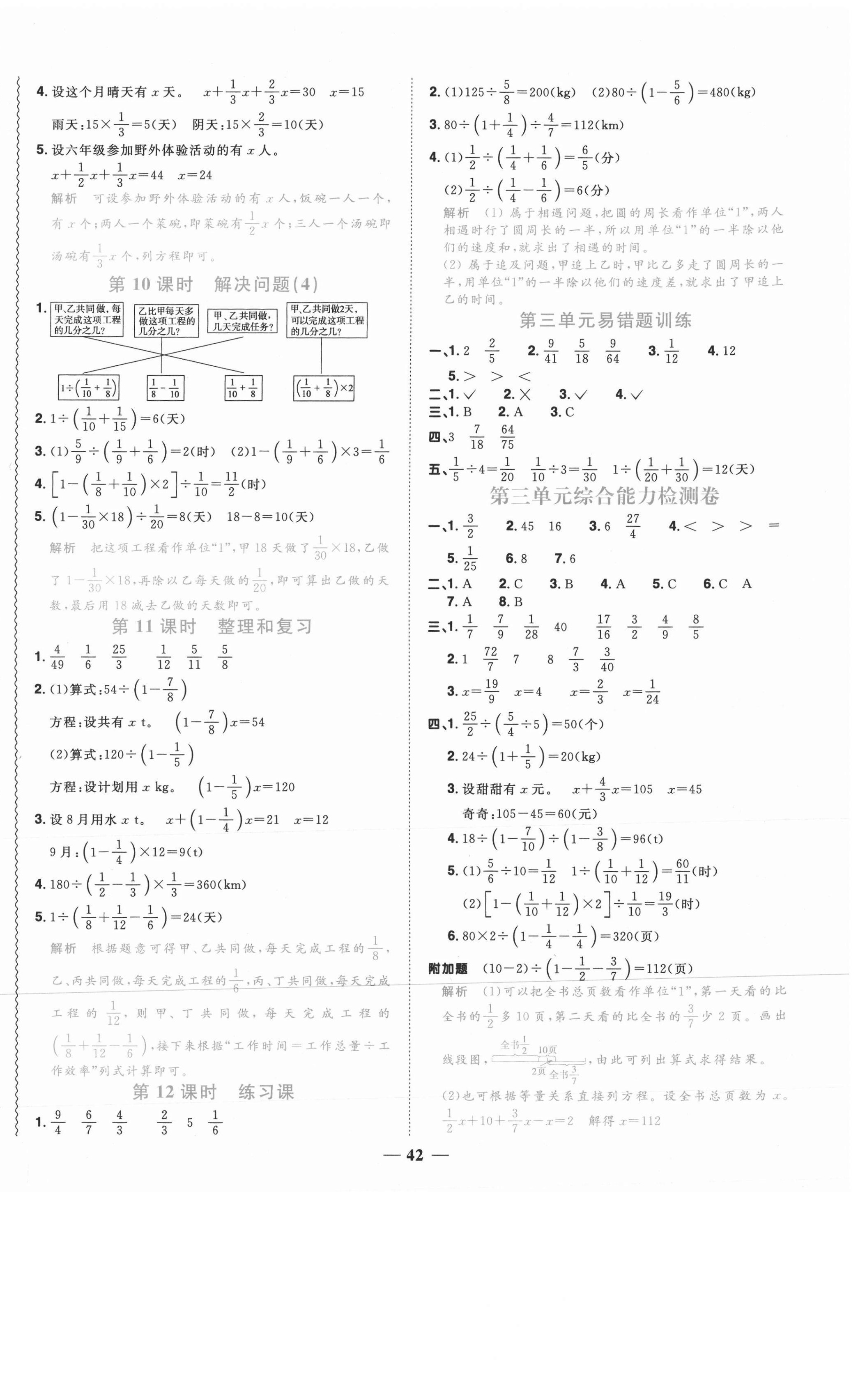 2020年陽光同學(xué)課時優(yōu)化作業(yè)六年級數(shù)學(xué)上冊人教版武漢專版 參考答案第6頁