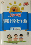 2020年阳光同学课时优化作业六年级数学上册人教版武汉专版