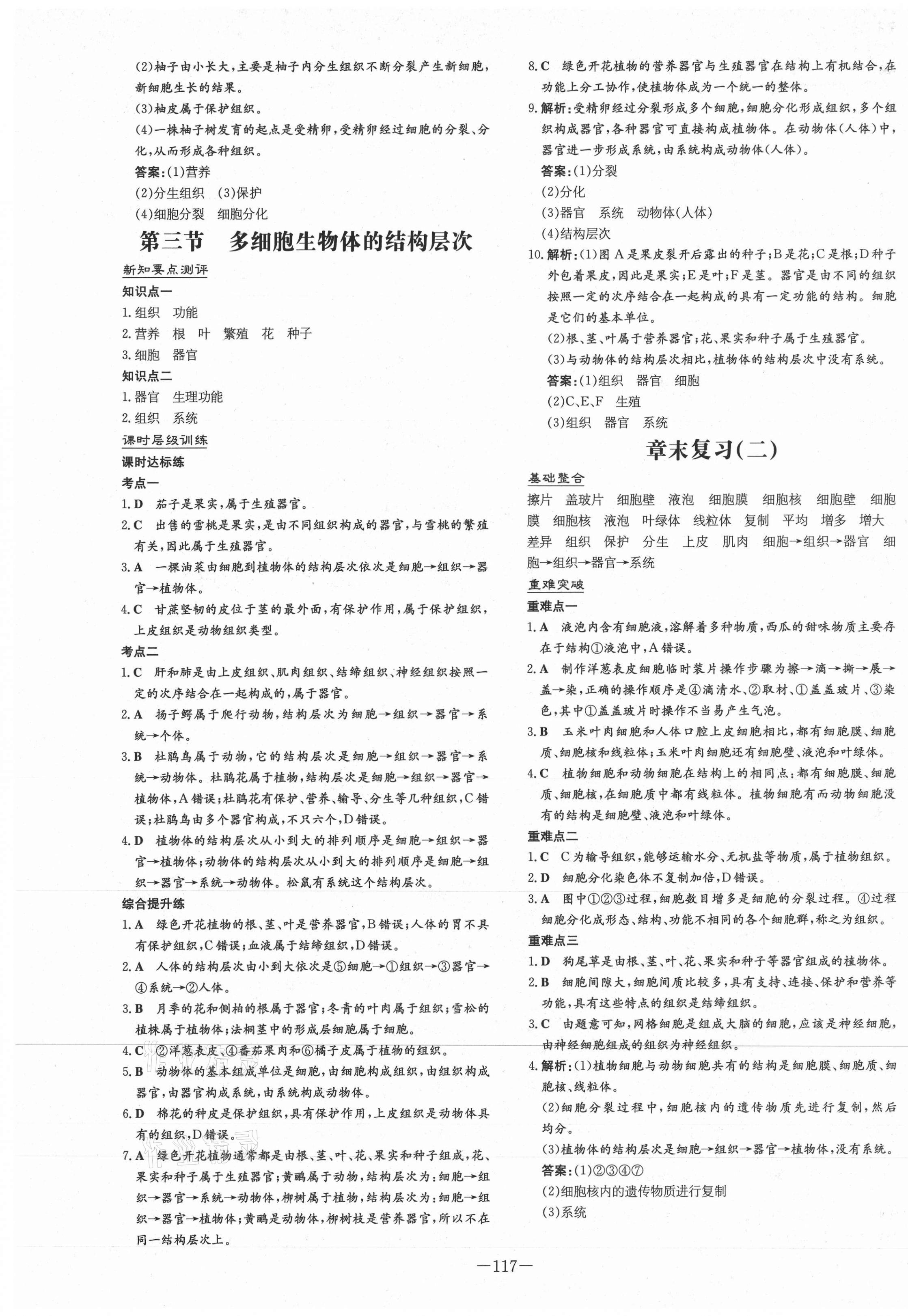 2020年練案課時作業(yè)本七年級生物上冊濟南版 第5頁