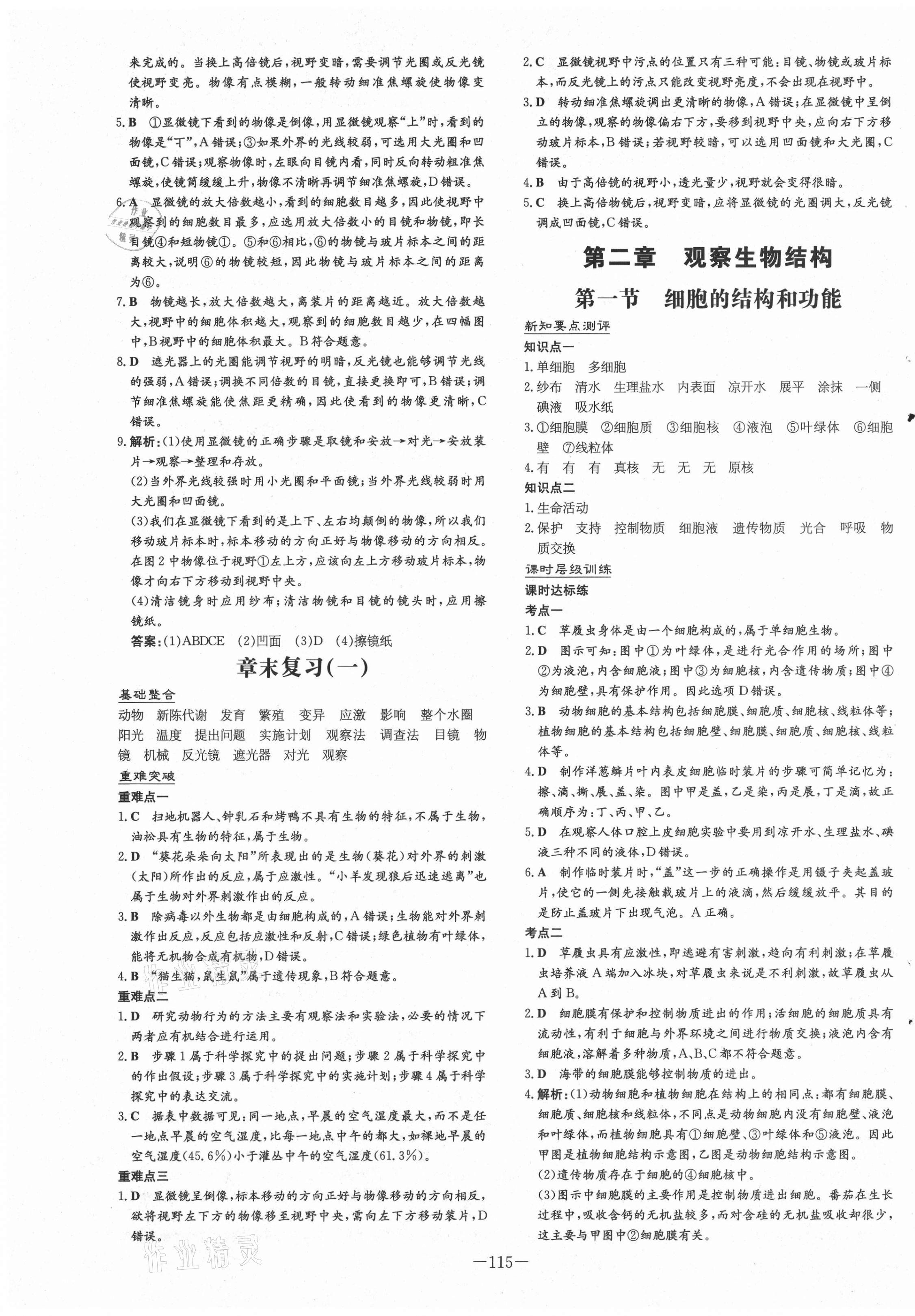 2020年練案課時(shí)作業(yè)本七年級(jí)生物上冊(cè)濟(jì)南版 第3頁(yè)