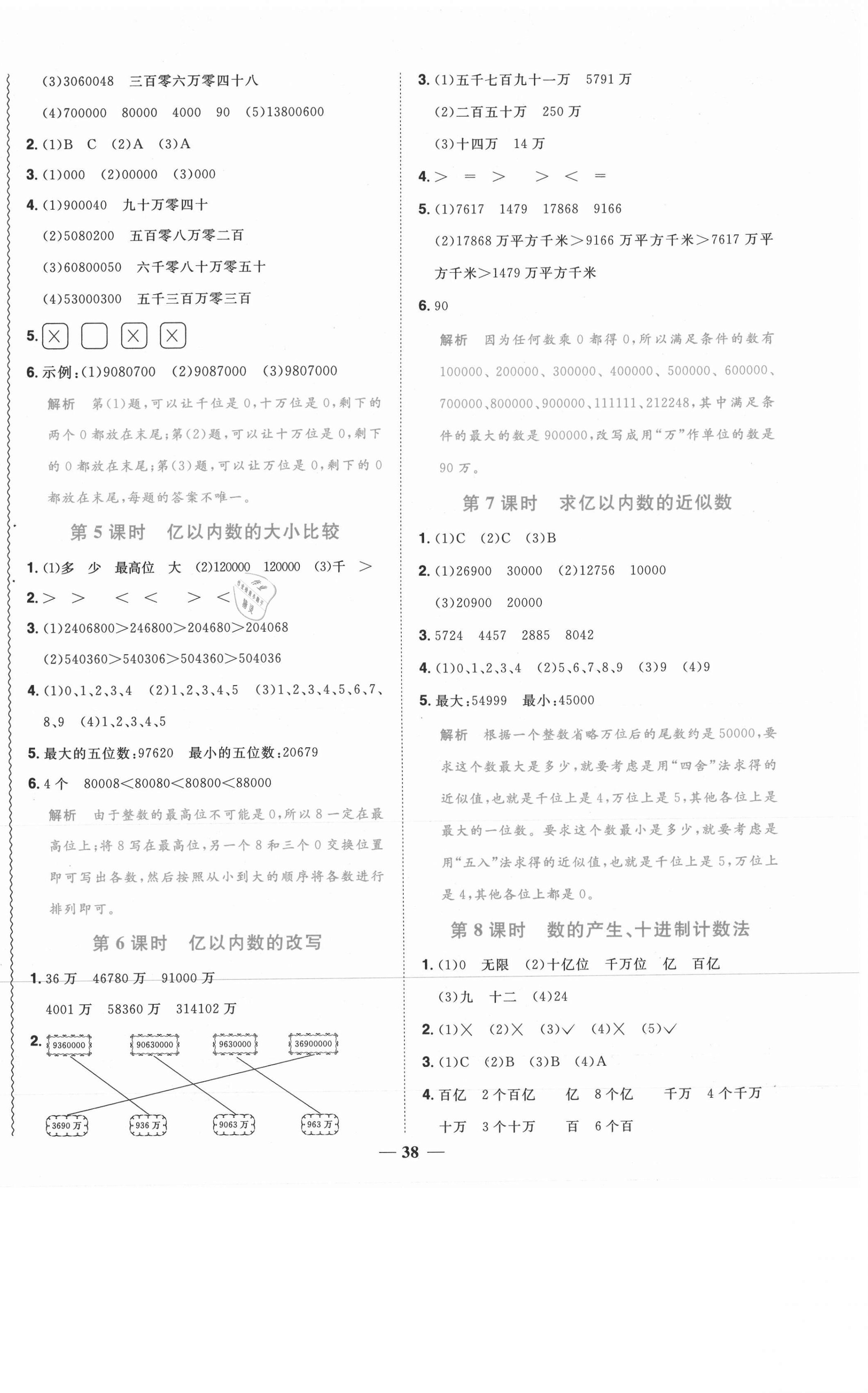 2020年陽光同學(xué)課時(shí)優(yōu)化作業(yè)四年級數(shù)學(xué)上冊人教版武漢專版 參考答案第2頁