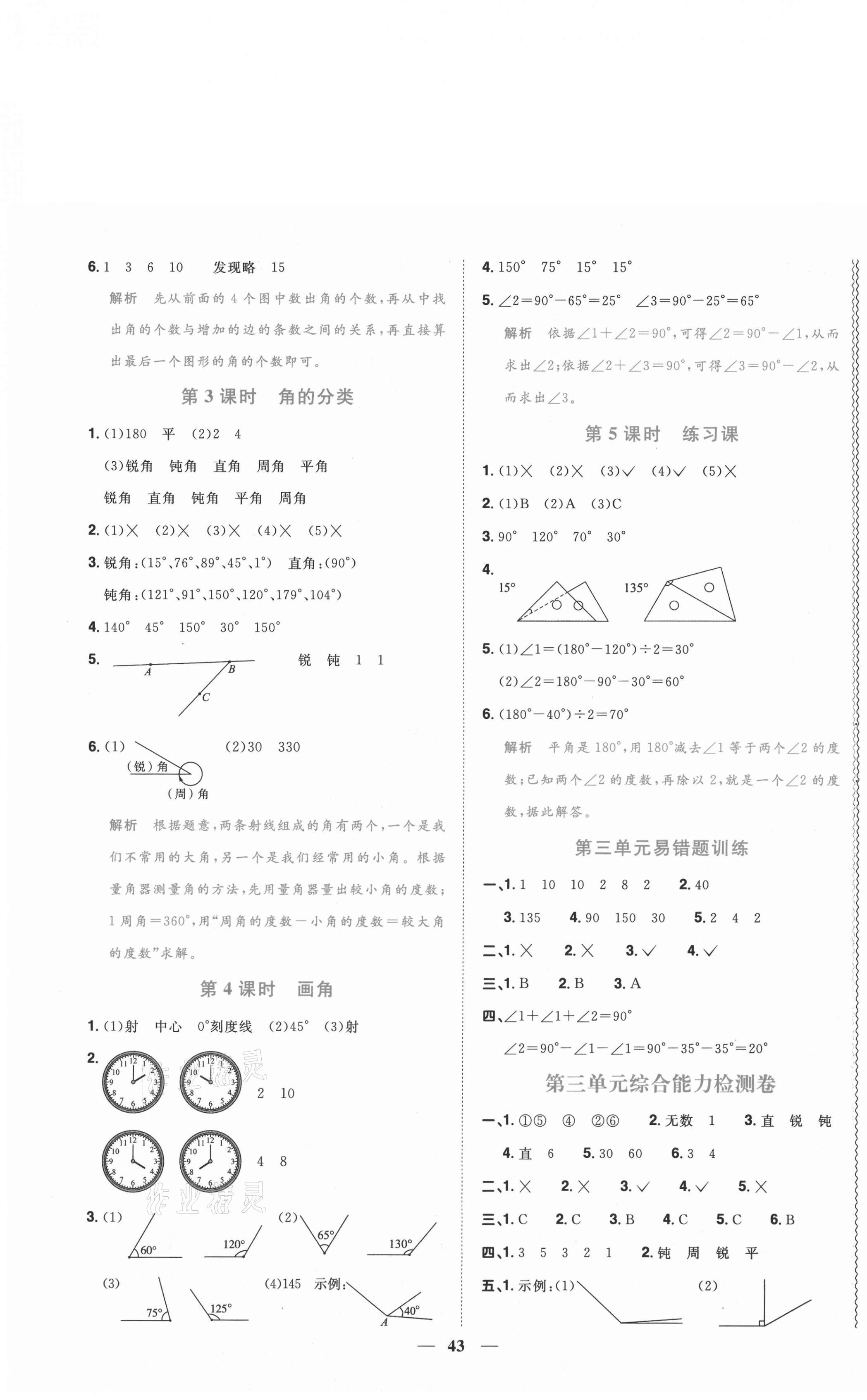 2020年陽光同學(xué)課時(shí)優(yōu)化作業(yè)四年級(jí)數(shù)學(xué)上冊(cè)人教版武漢專版 參考答案第7頁