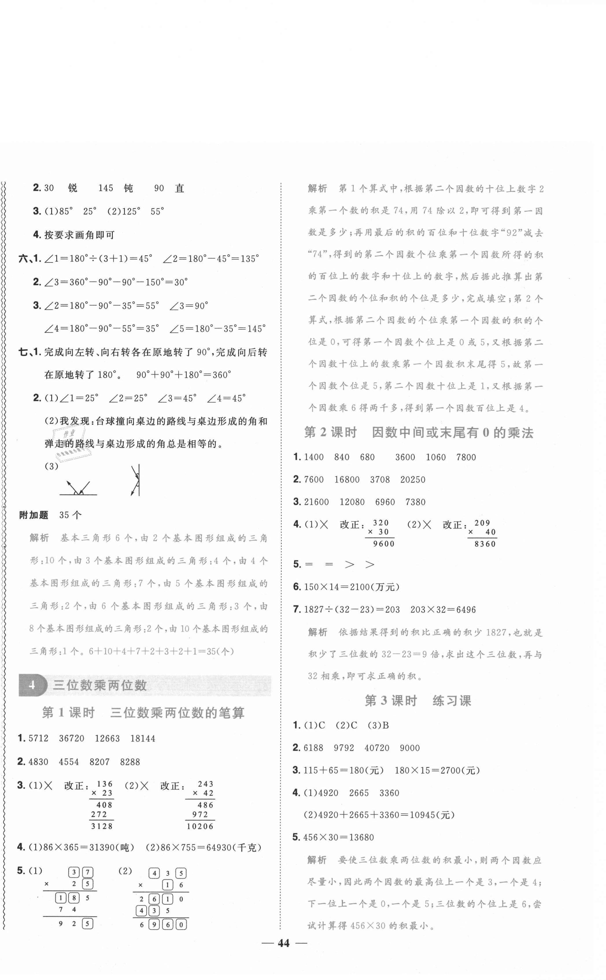 2020年陽光同學(xué)課時優(yōu)化作業(yè)四年級數(shù)學(xué)上冊人教版武漢專版 參考答案第8頁