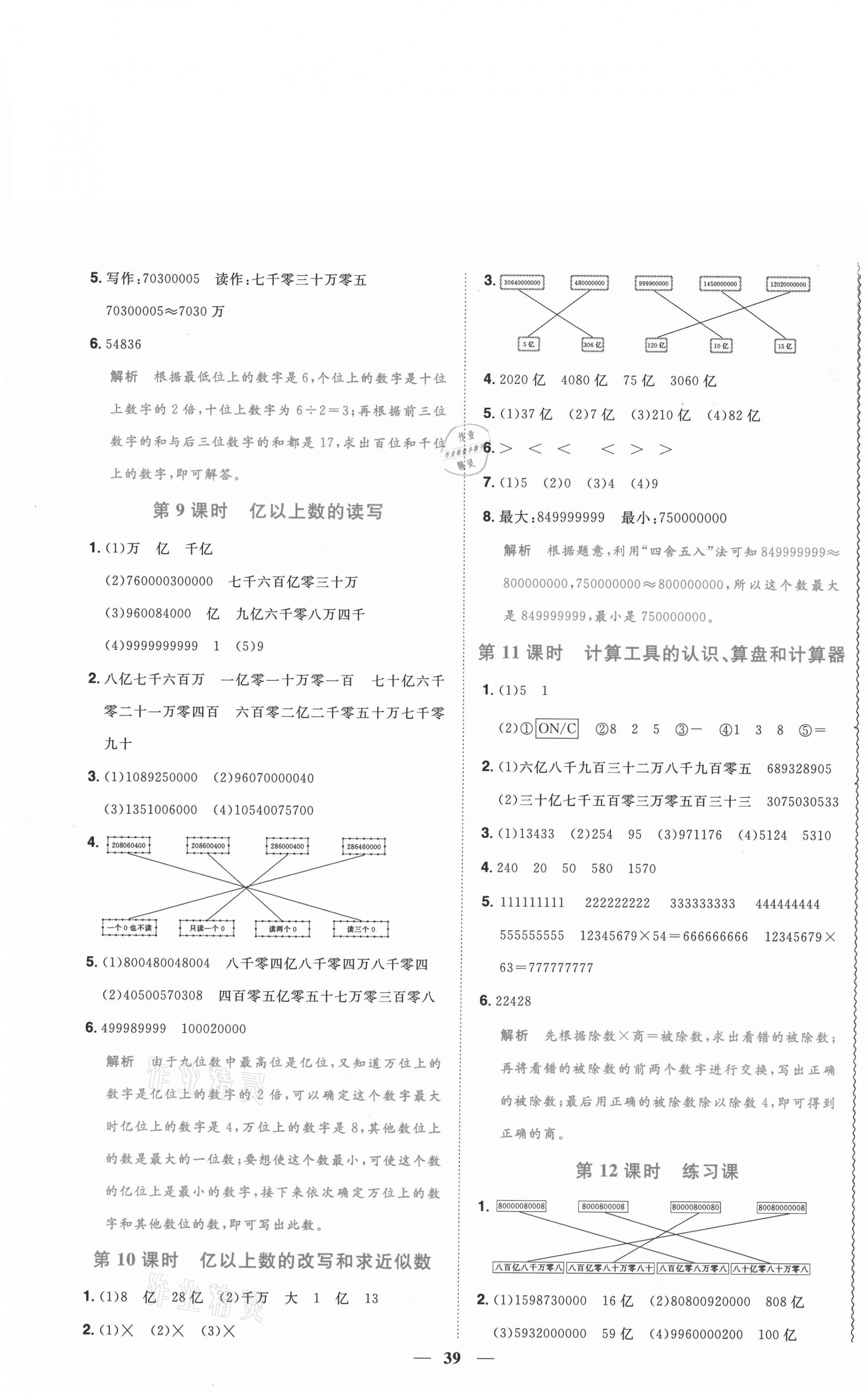 2020年陽(yáng)光同學(xué)課時(shí)優(yōu)化作業(yè)四年級(jí)數(shù)學(xué)上冊(cè)人教版武漢專版 參考答案第3頁(yè)