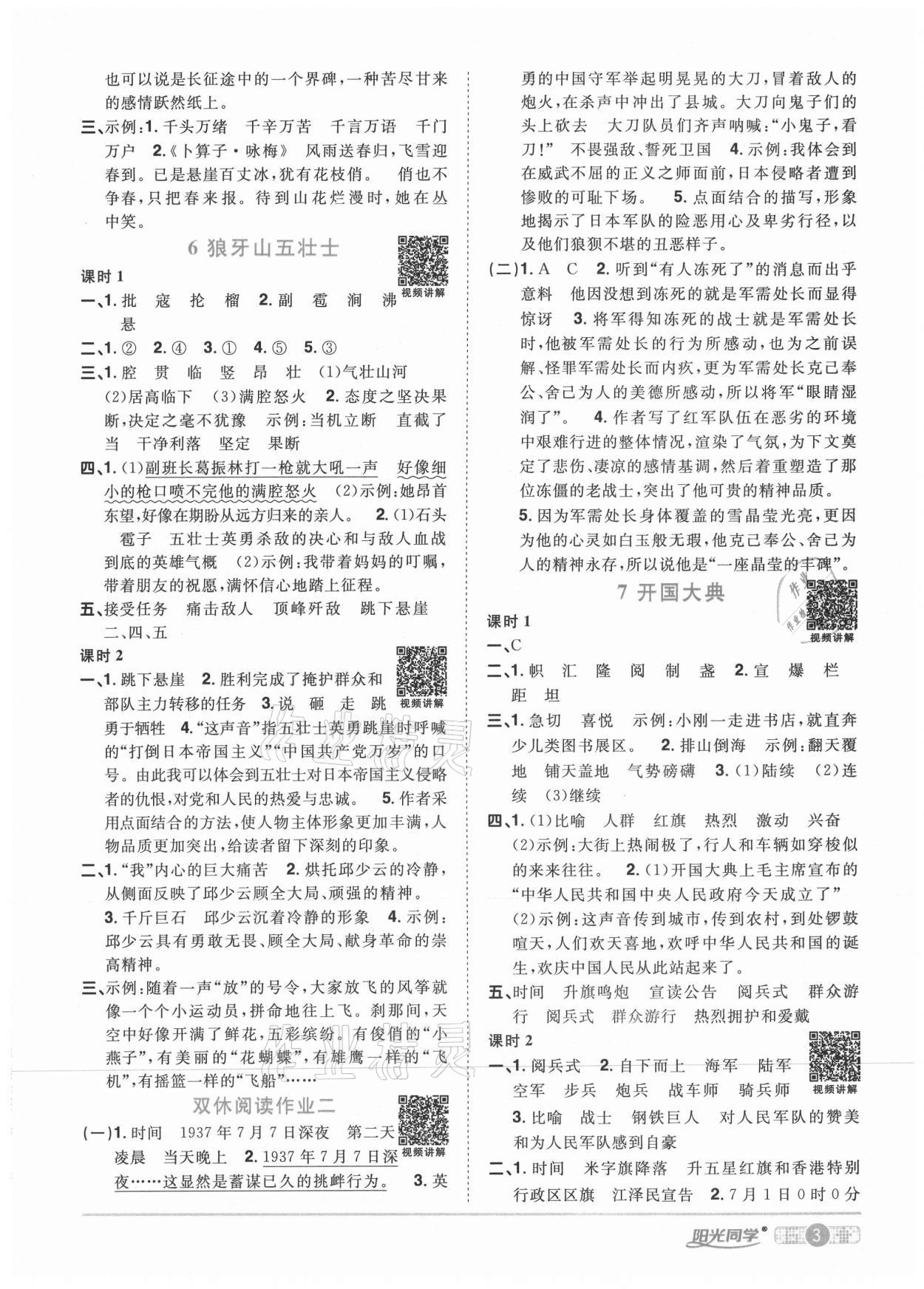 2020年陽(yáng)光同學(xué)課時(shí)優(yōu)化作業(yè)六年級(jí)語(yǔ)文上冊(cè)人教版武漢專版 參考答案第3頁(yè)