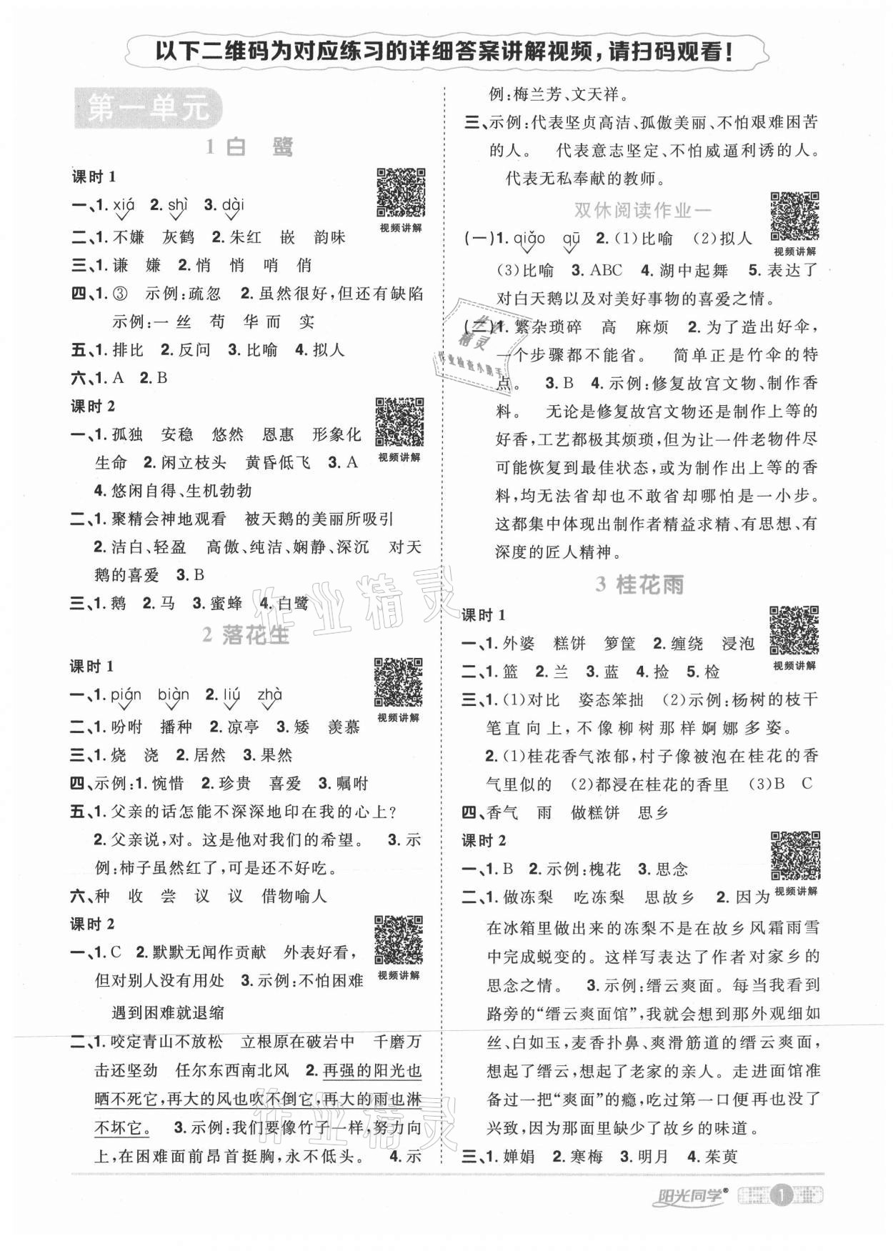 2020年陽(yáng)光同學(xué)課時(shí)優(yōu)化作業(yè)五年級(jí)語(yǔ)文上冊(cè)人教版武漢專(zhuān)版 參考答案第1頁(yè)