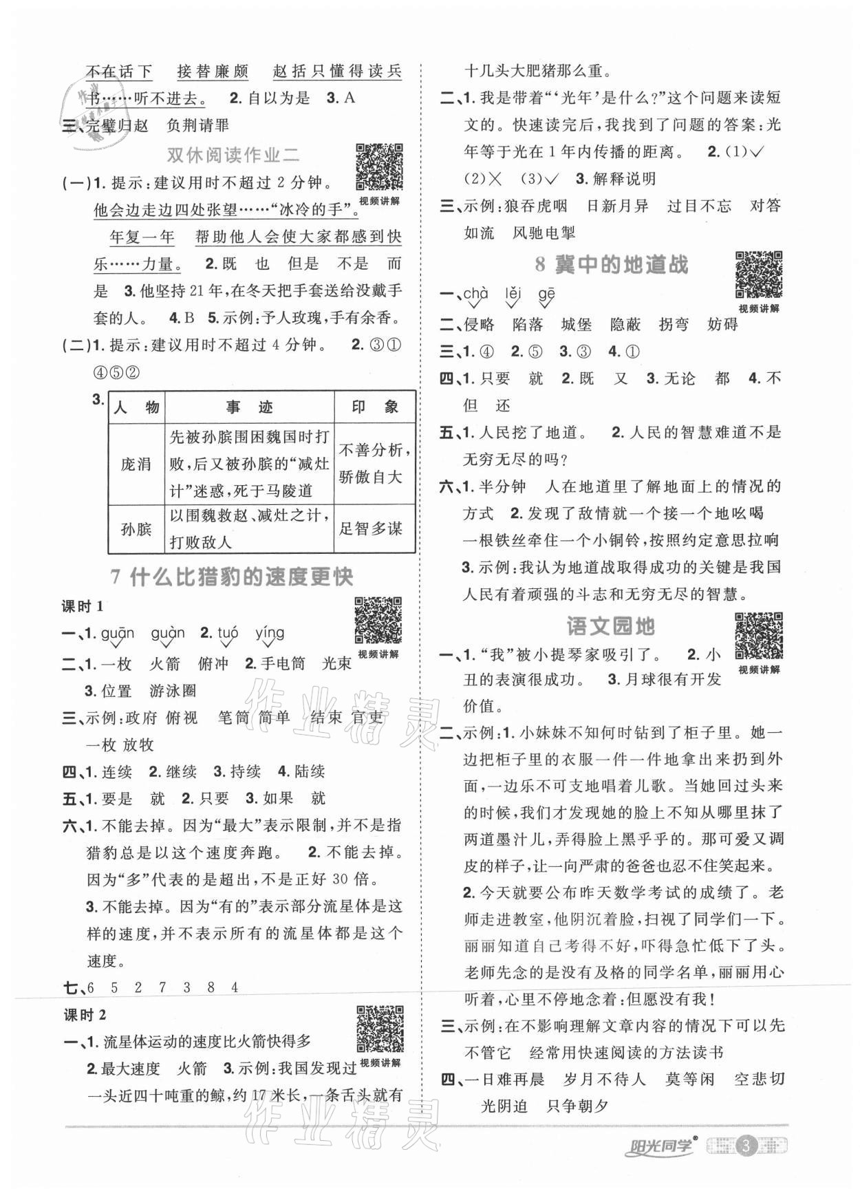 2020年陽(yáng)光同學(xué)課時(shí)優(yōu)化作業(yè)五年級(jí)語(yǔ)文上冊(cè)人教版武漢專版 參考答案第3頁(yè)